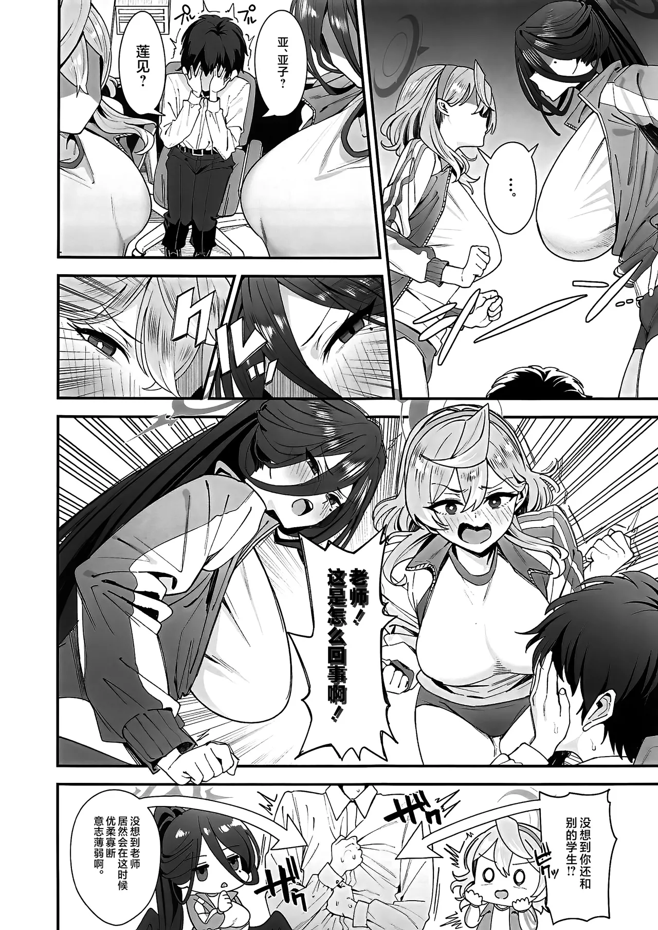 Sensei Douiu Koto desu ka!? page 7 full