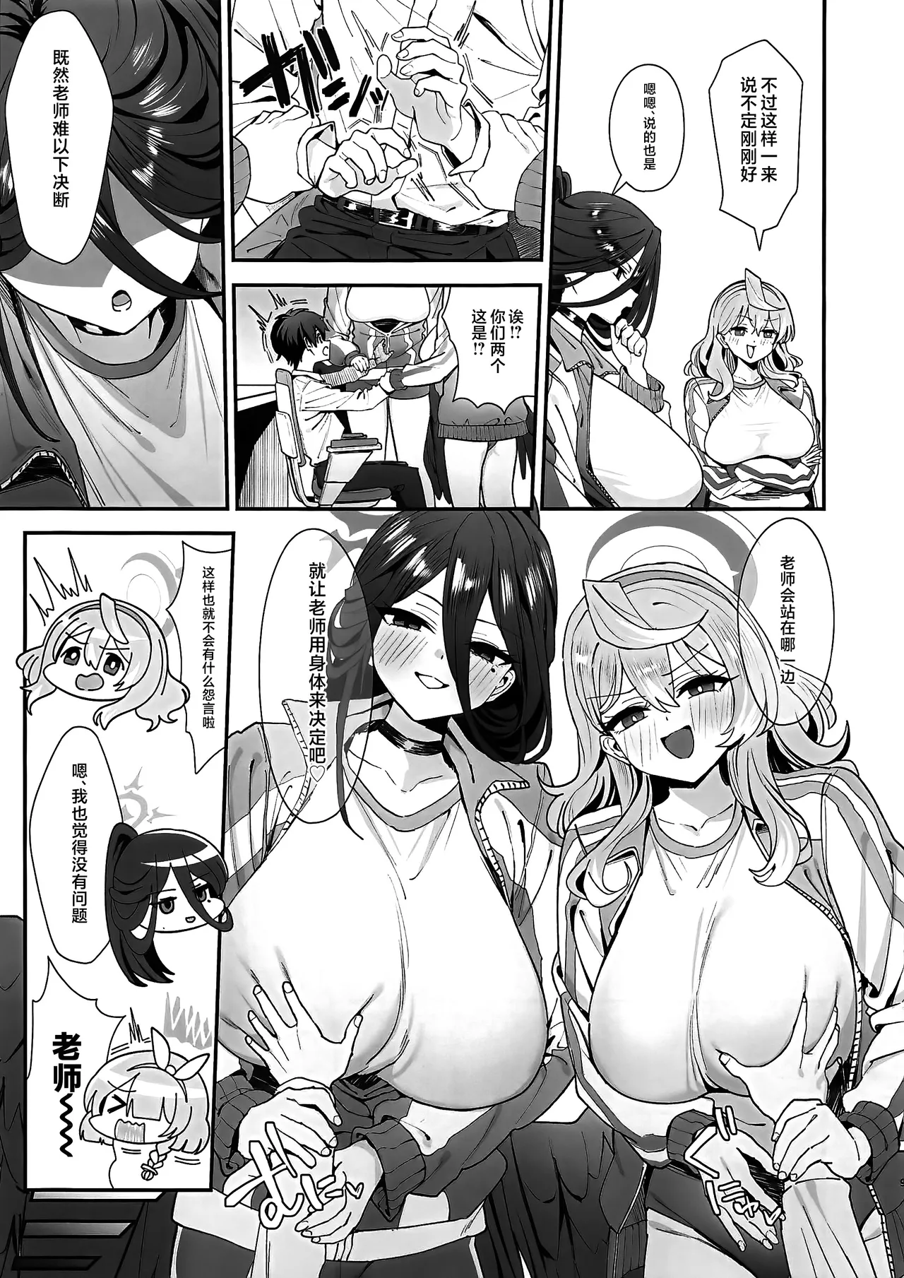 Sensei Douiu Koto desu ka!? page 8 full
