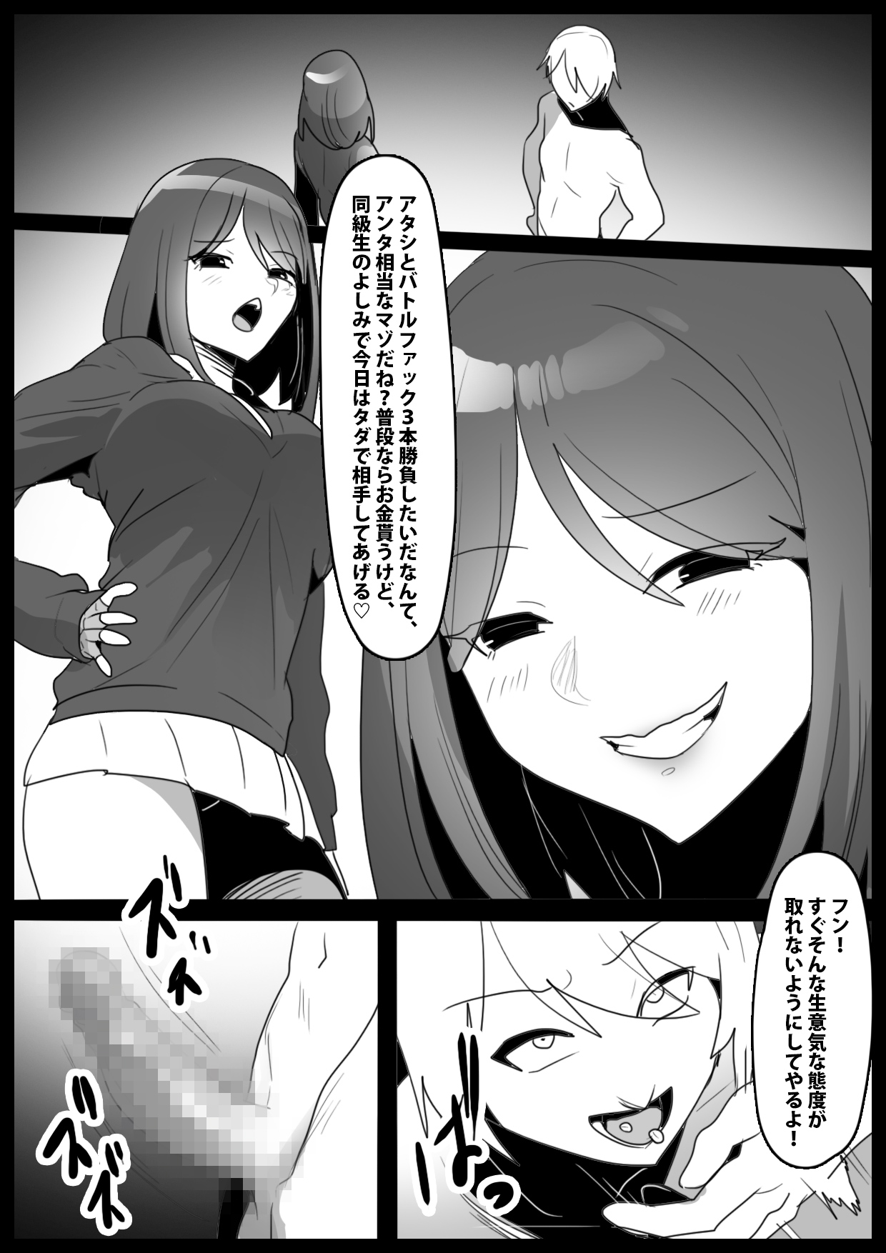 Girls Beat! ぷらす vsミサ page 5 full
