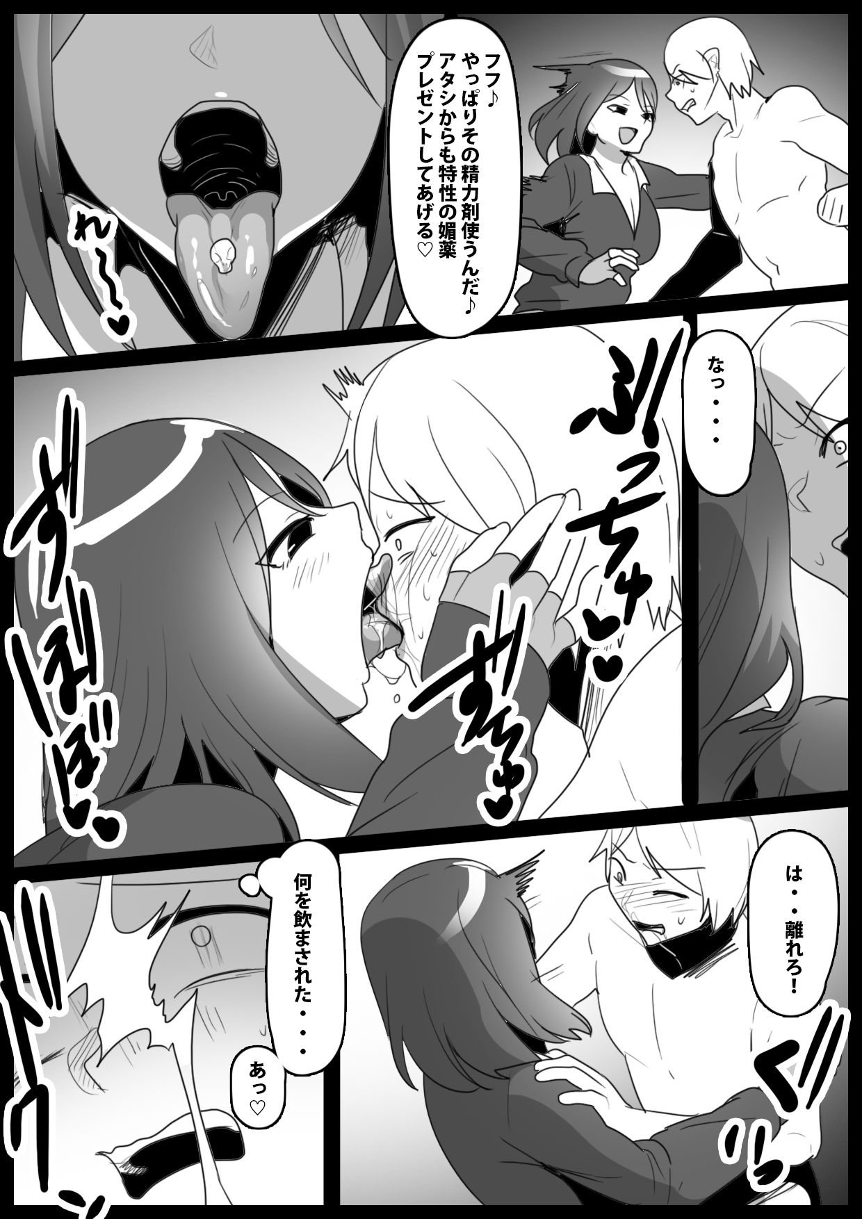 Girls Beat! ぷらす vsミサ page 6 full