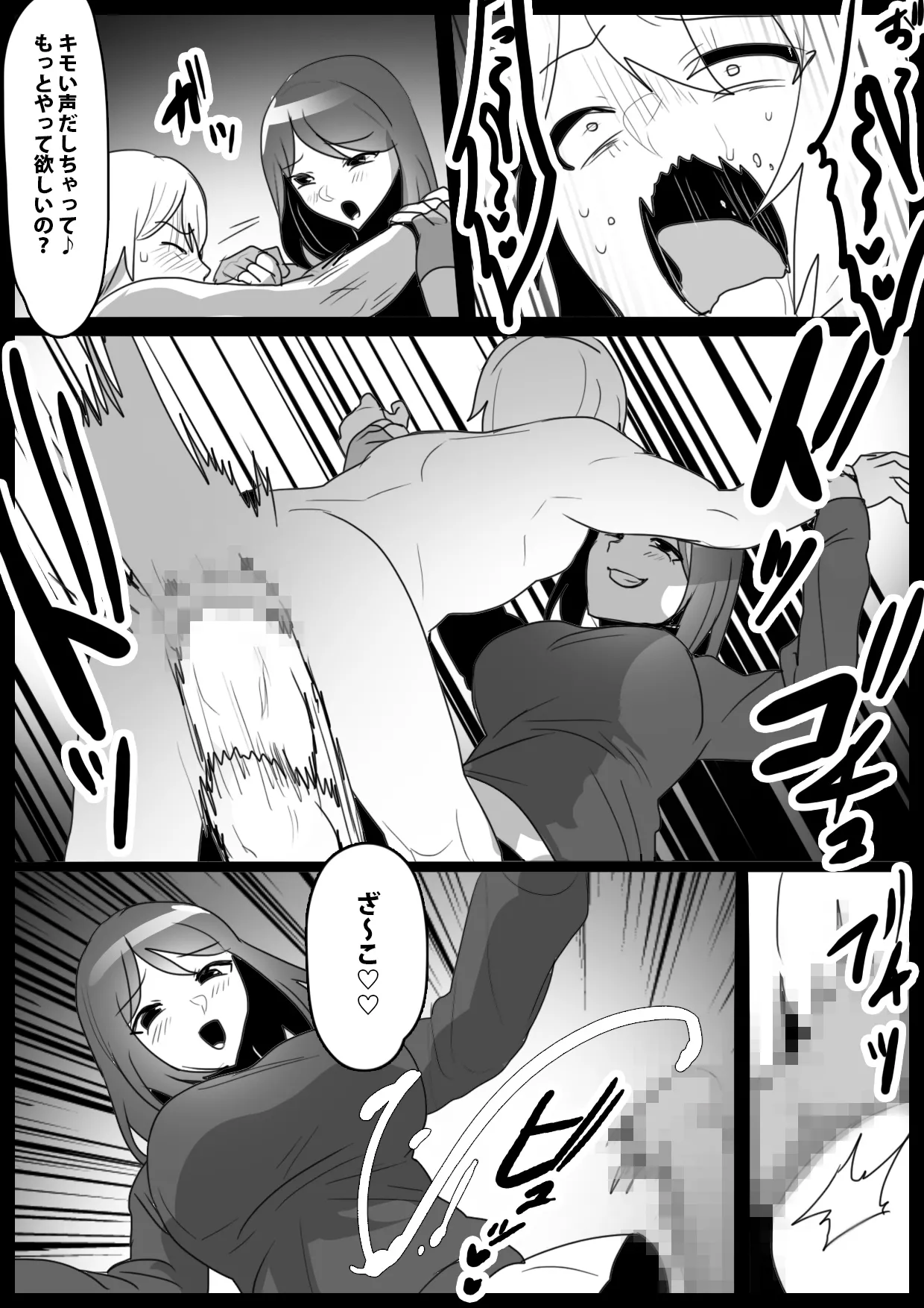 Girls Beat! ぷらす vsミサ page 8 full