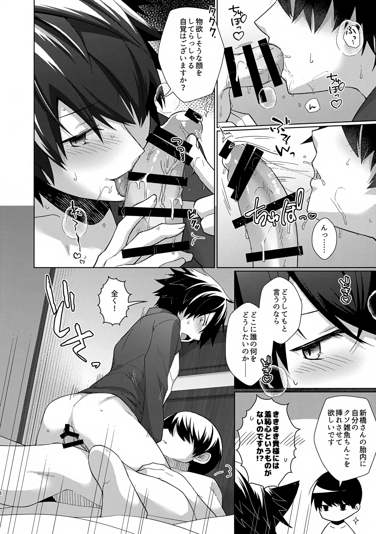 Shinbashi-san wa Kuso Zako Chinko Nanka ni Zettai Makenai!? page 6 full