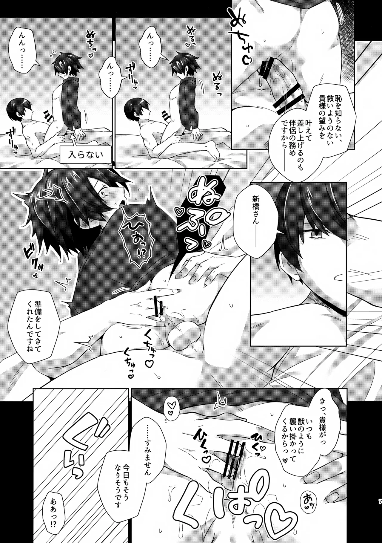 Shinbashi-san wa Kuso Zako Chinko Nanka ni Zettai Makenai!? page 7 full