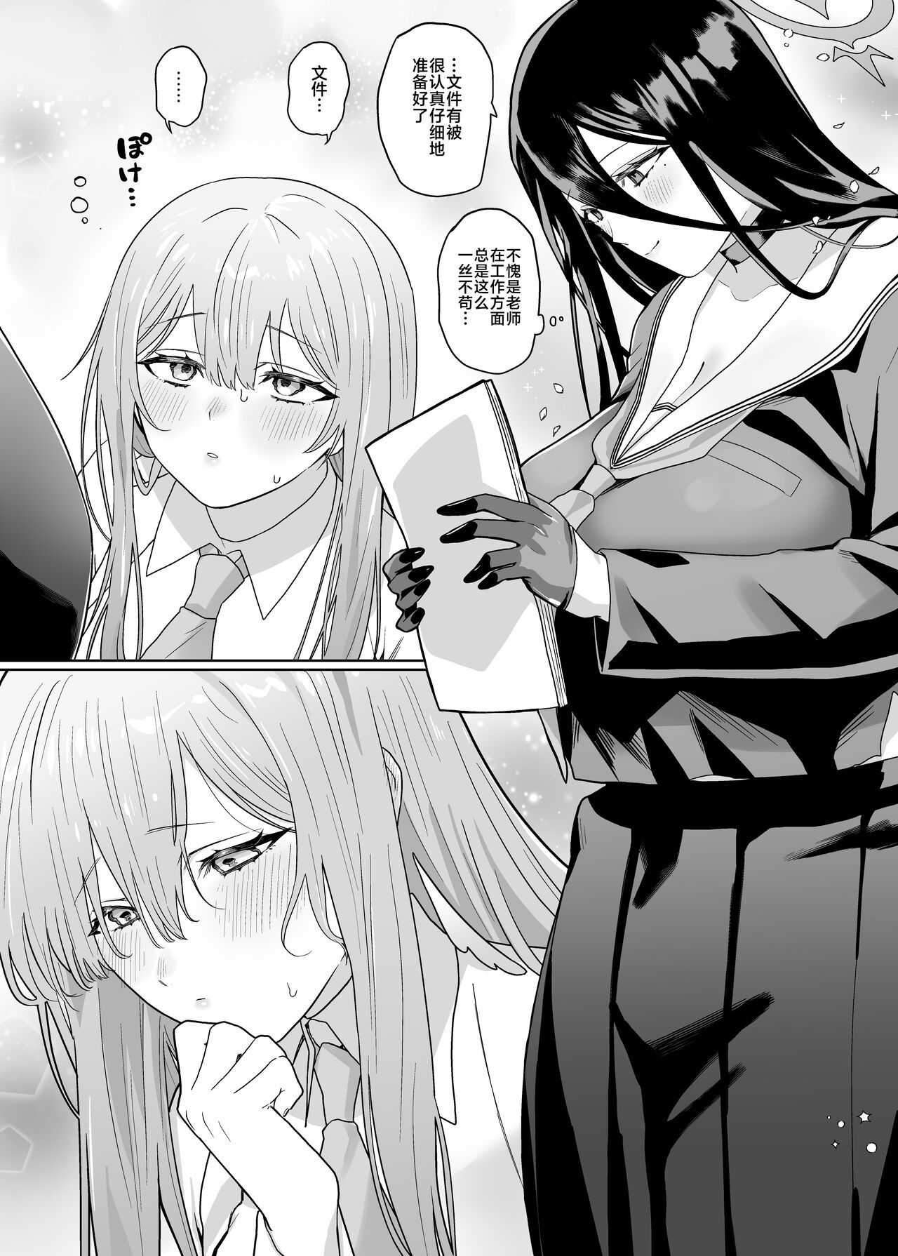 Sensei! Osekkyou desu! page 5 full