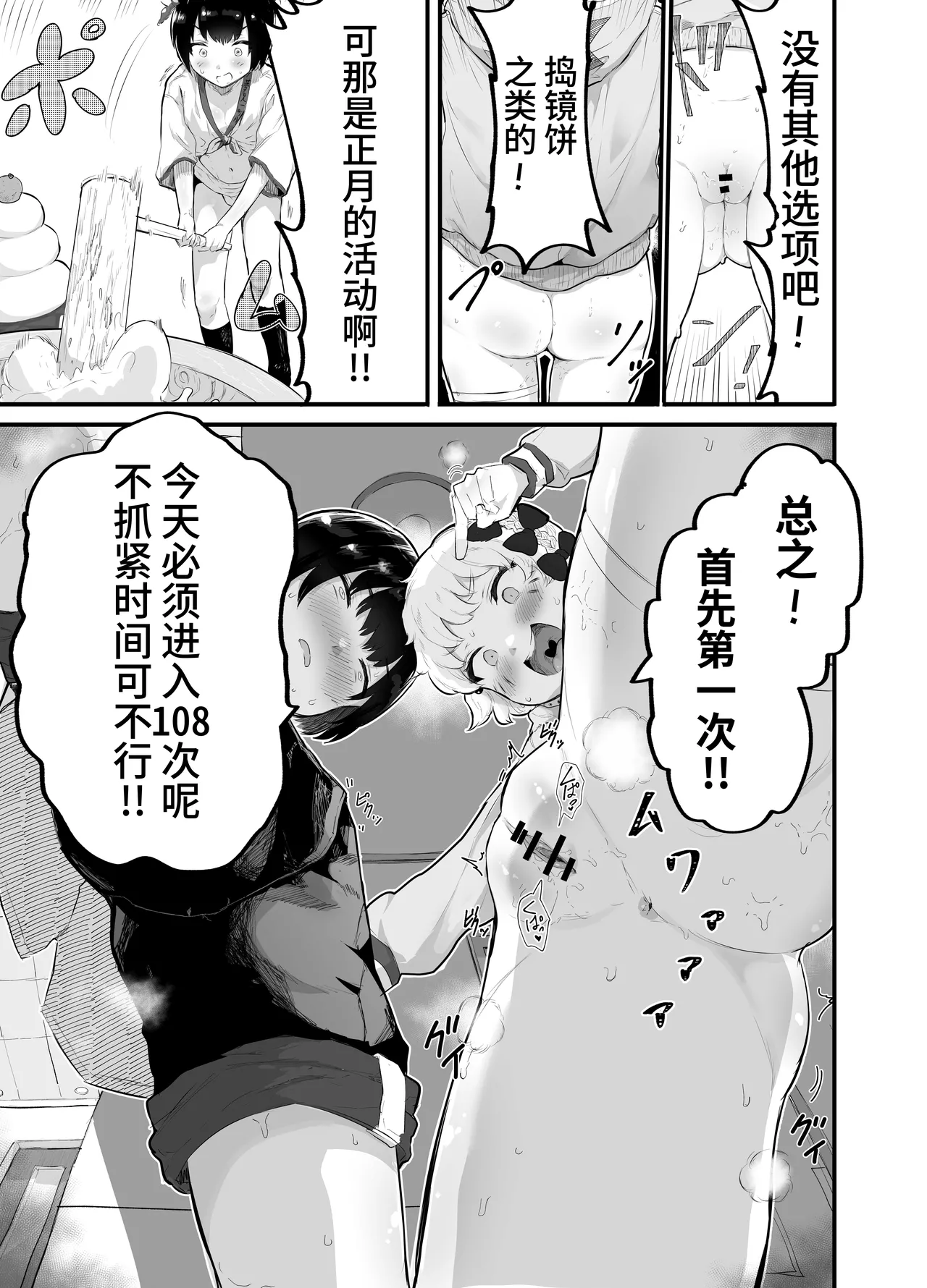 New Year's Eve 108 x Pussy Pounding ~Show Me Your Tits Side Story~ page 7 full