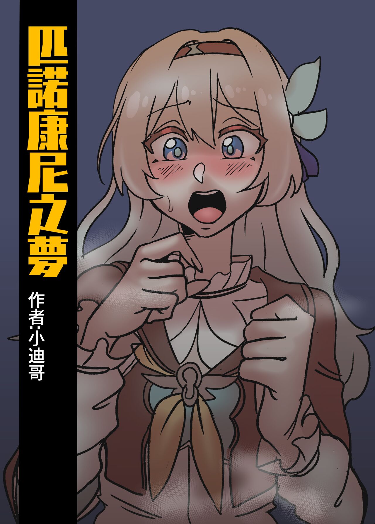 匹諾康尼之夢 page 1 full