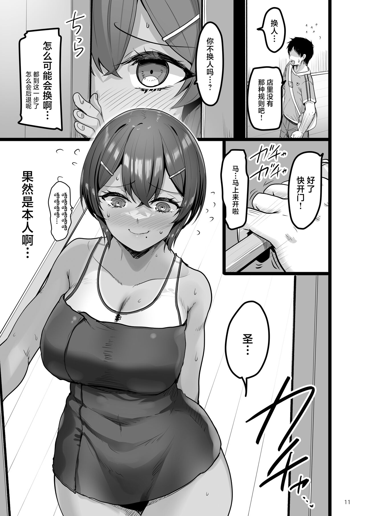 Ecchi na Omise ni Ittara Osananajimi ga Detekita Hanashi - Sex Establishment Series page 10 full