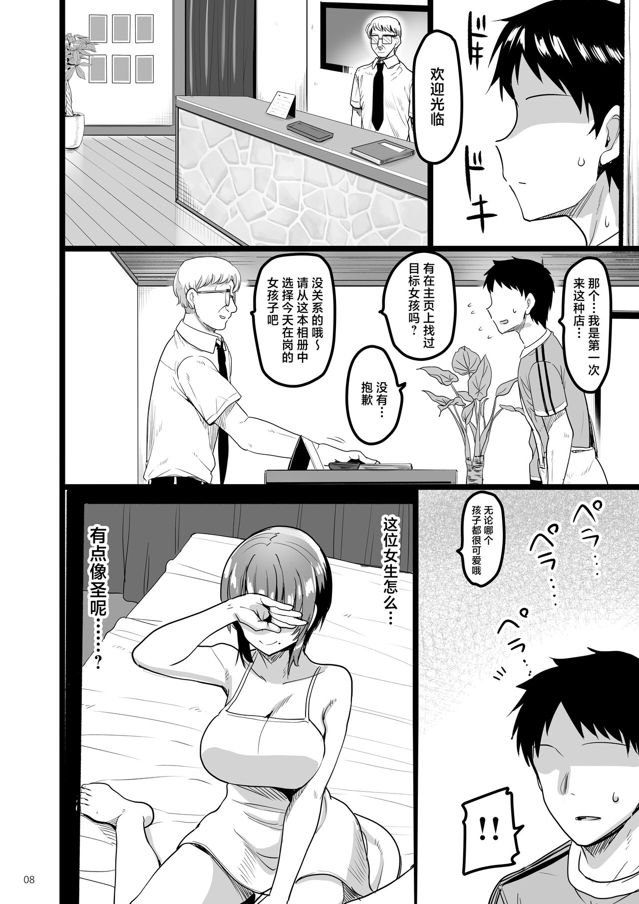 Ecchi na Omise ni Ittara Osananajimi ga Detekita Hanashi - Sex Establishment Series page 7 full
