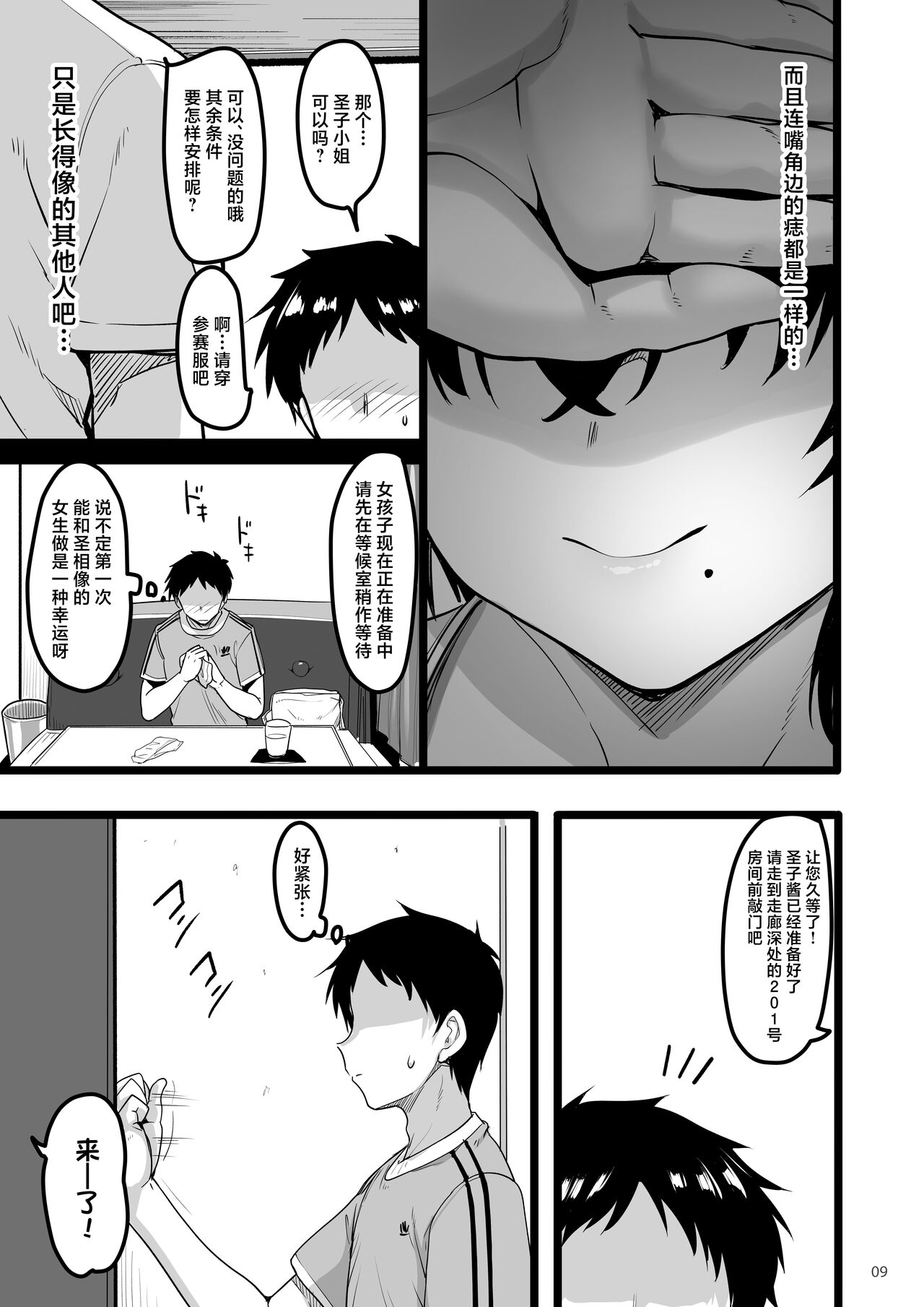 Ecchi na Omise ni Ittara Osananajimi ga Detekita Hanashi - Sex Establishment Series page 8 full