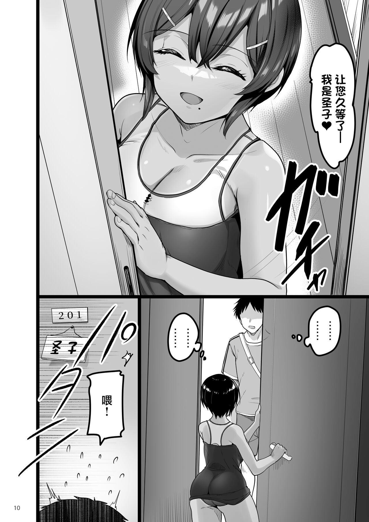 Ecchi na Omise ni Ittara Osananajimi ga Detekita Hanashi - Sex Establishment Series page 9 full