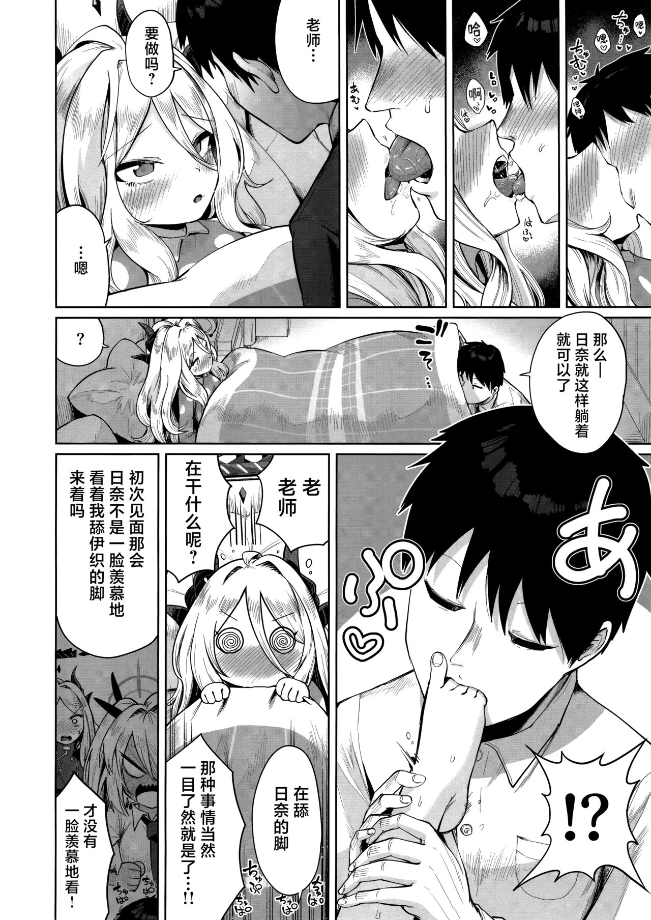 辛苦你了可爱小日奈 | おつかれヒナちゃん page 6 full