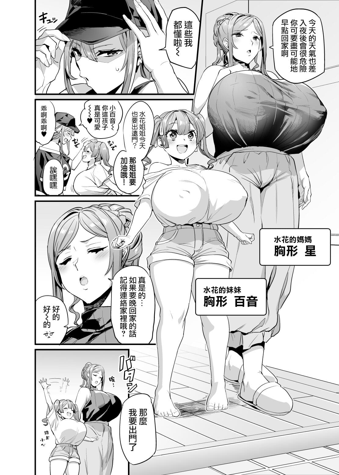パイハメ家族【1-3】无修正 page 3 full