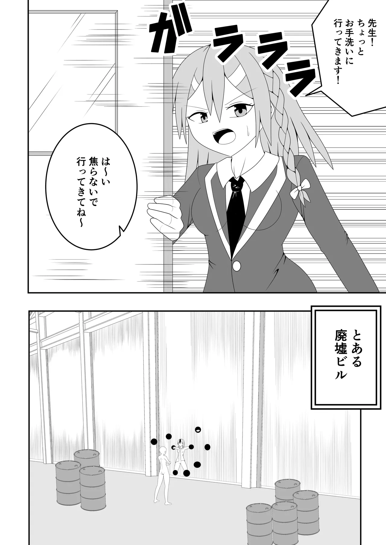 Futanari Sentai Futanarinjaa ~Reddo vs PeroQ~ page 5 full