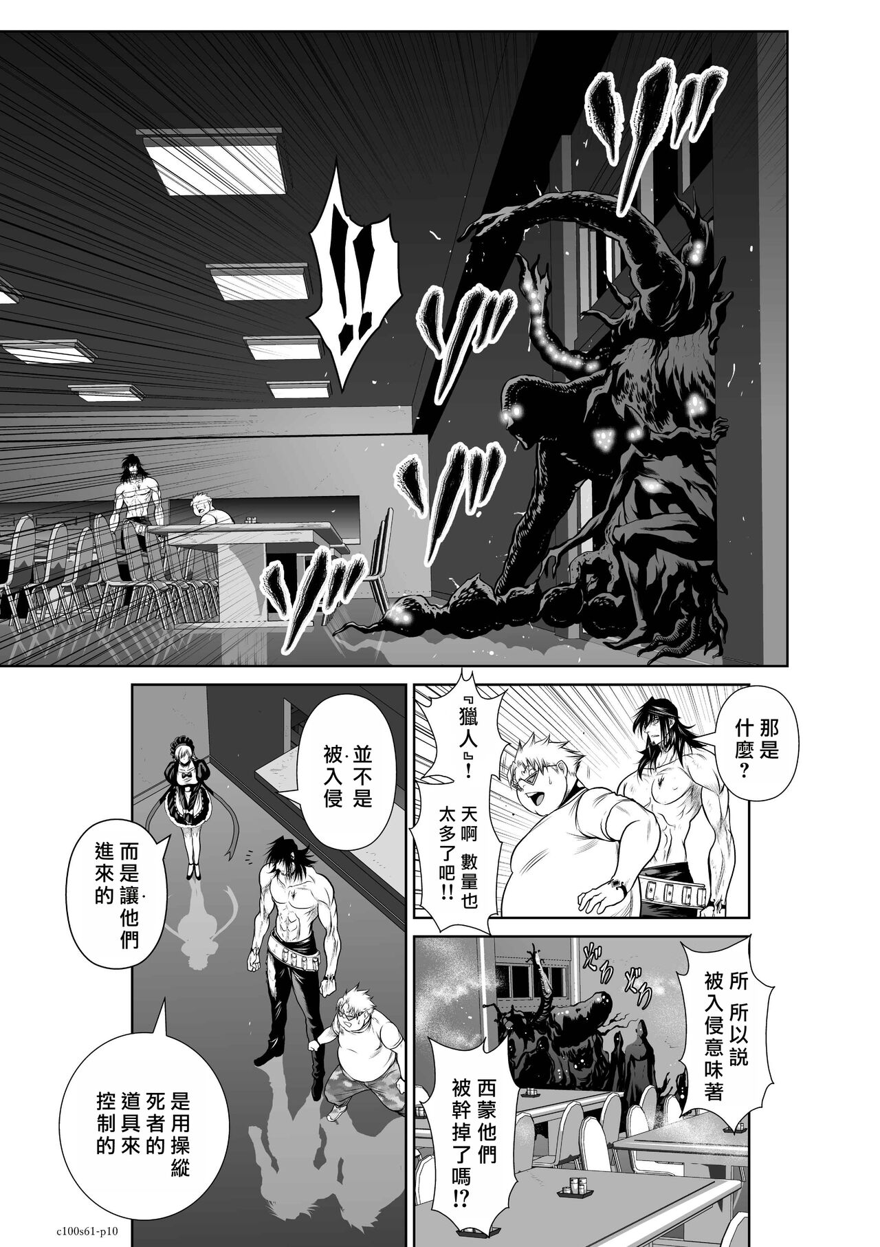 Chijou Hyakkai R18 Ch61-65  地上100層 page 10 full