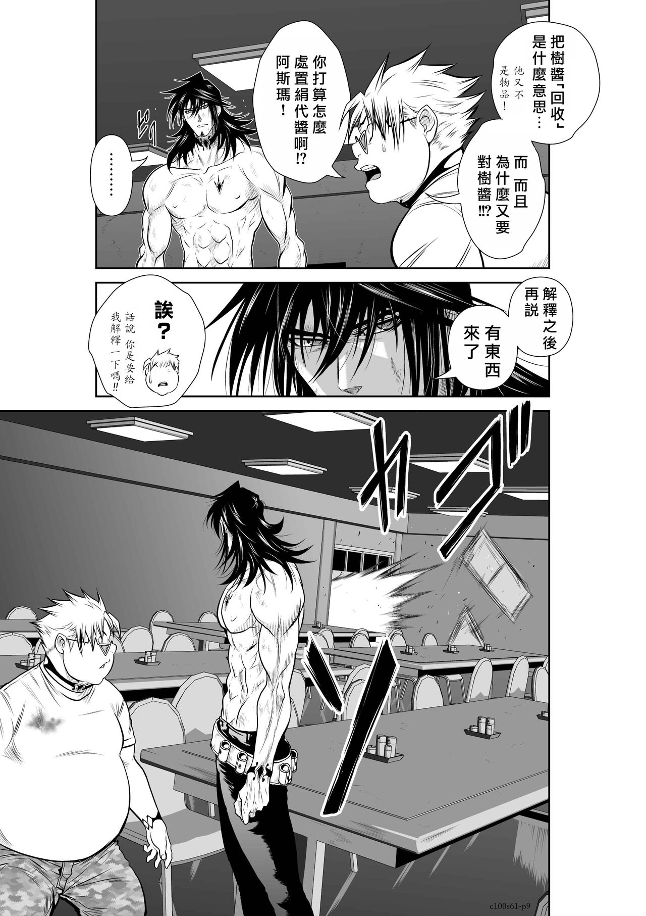 Chijou Hyakkai R18 Ch61-65  地上100層 page 9 full