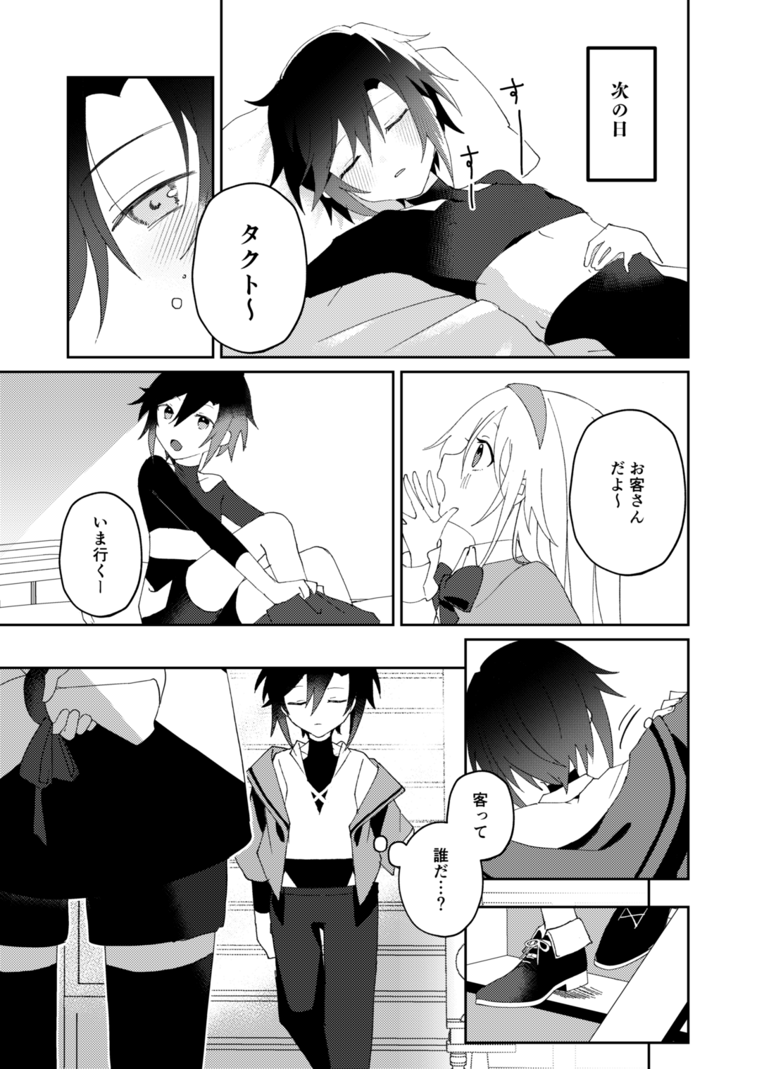 転生系主人公が受♂ page 10 full