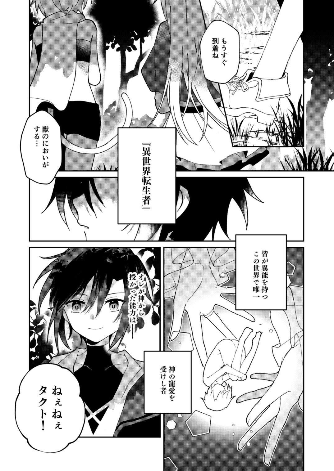 転生系主人公が受♂ page 2 full