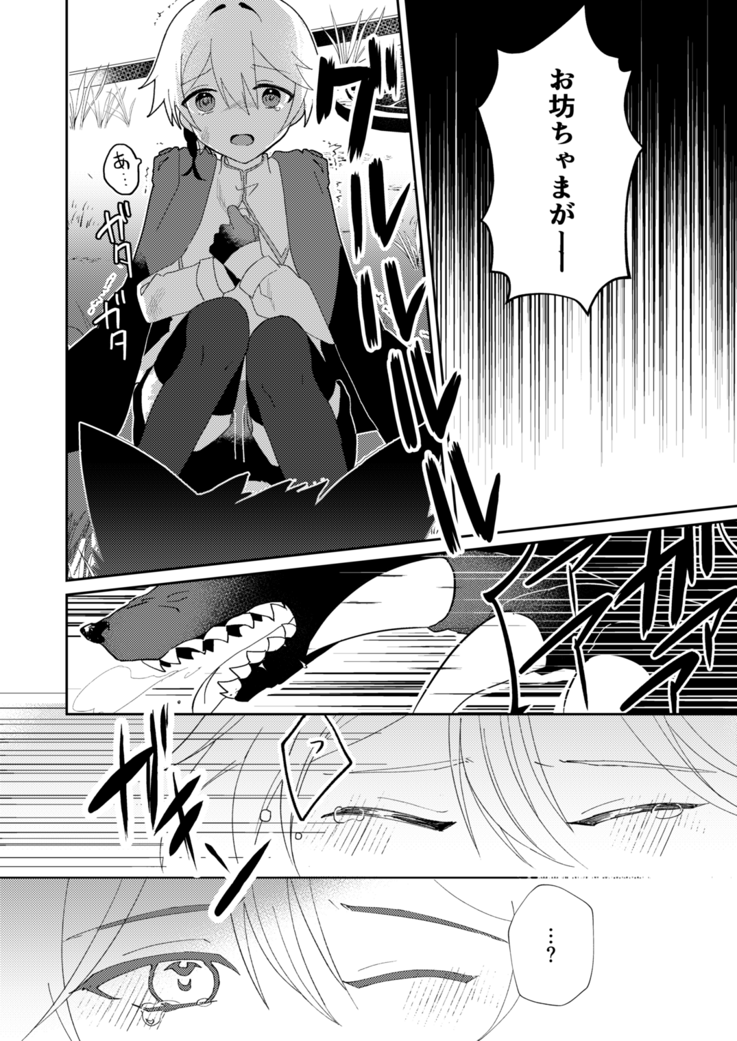 転生系主人公が受♂ page 5 full