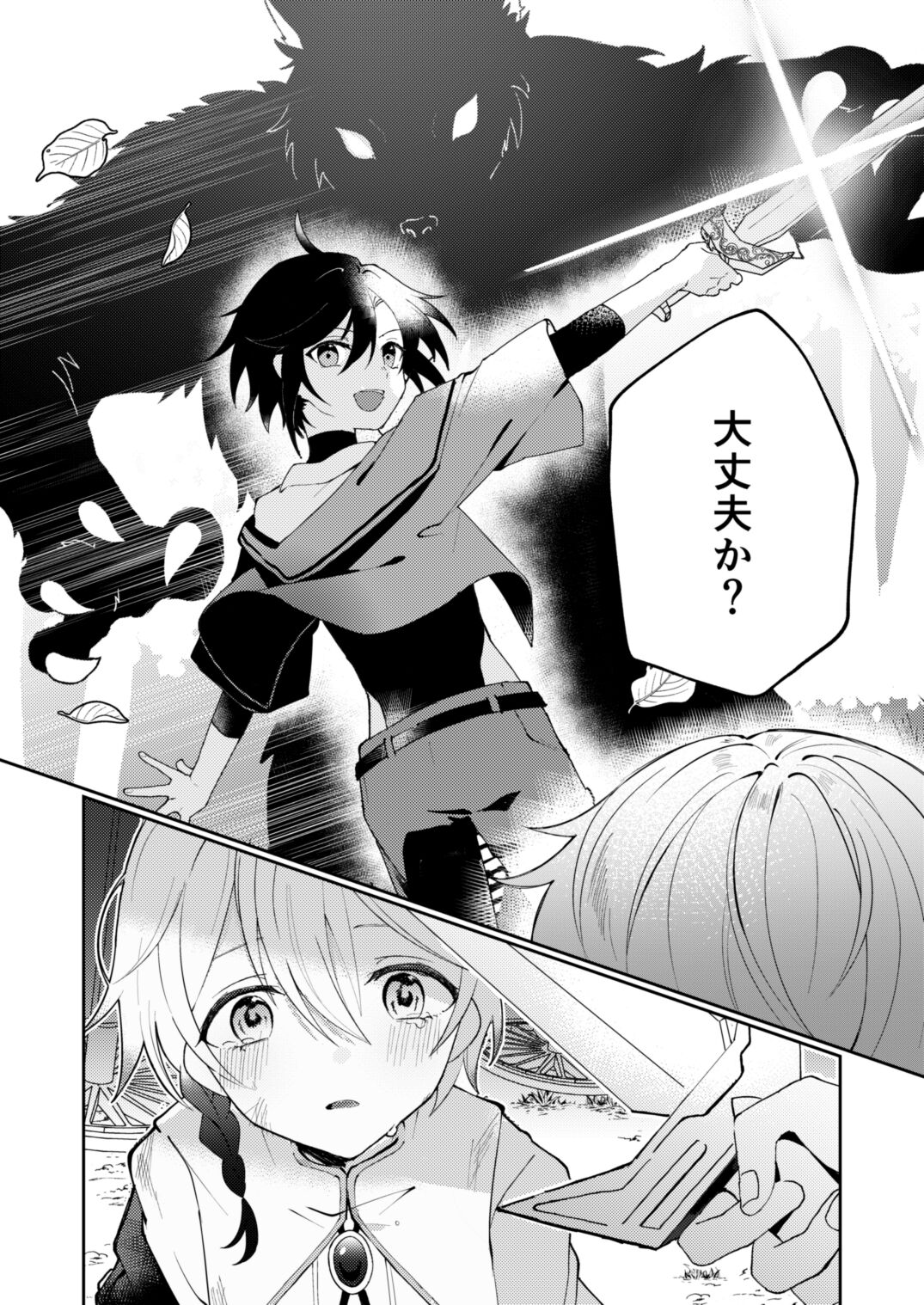 転生系主人公が受♂ page 6 full