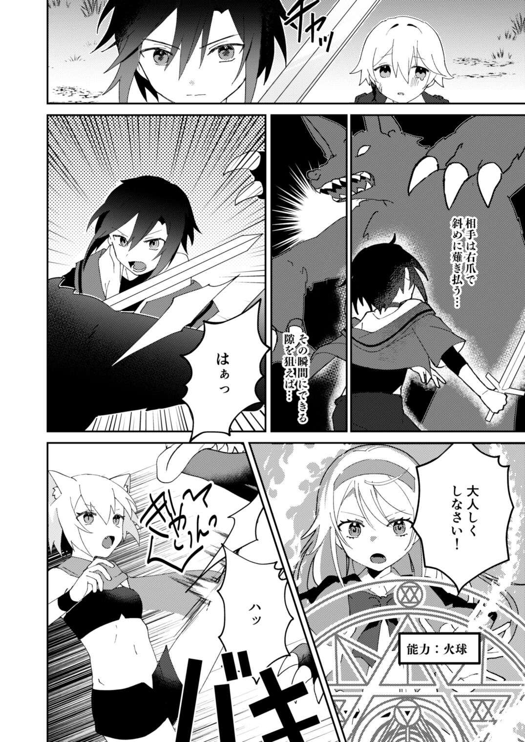 転生系主人公が受♂ page 7 full