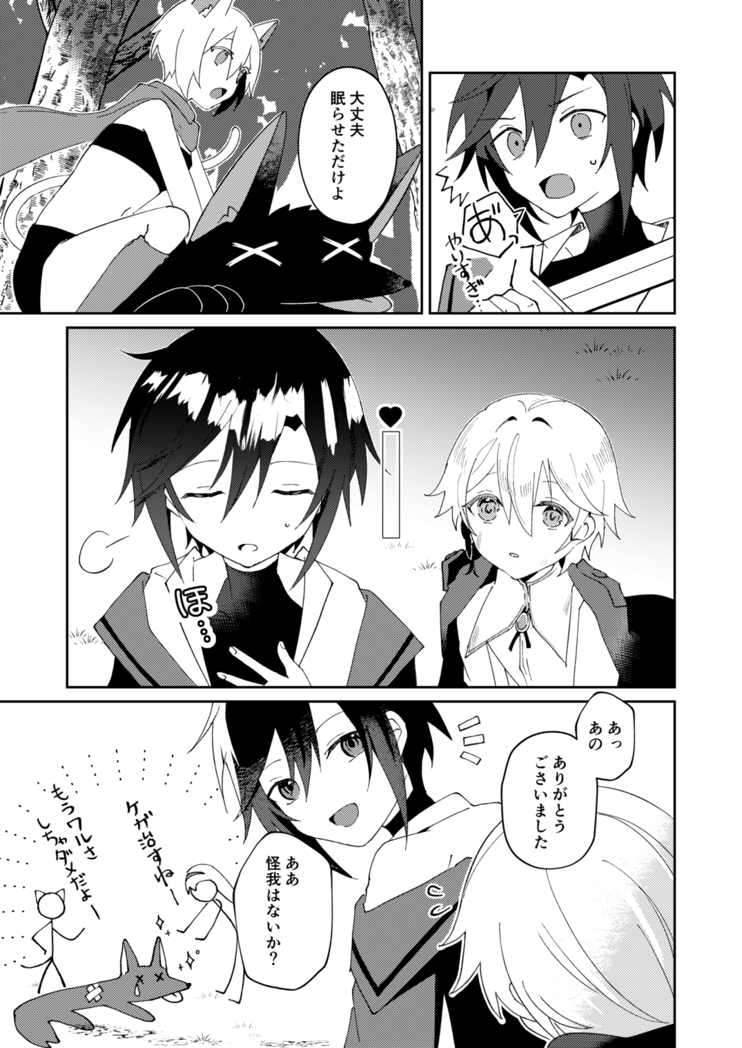 転生系主人公が受♂ page 8 full