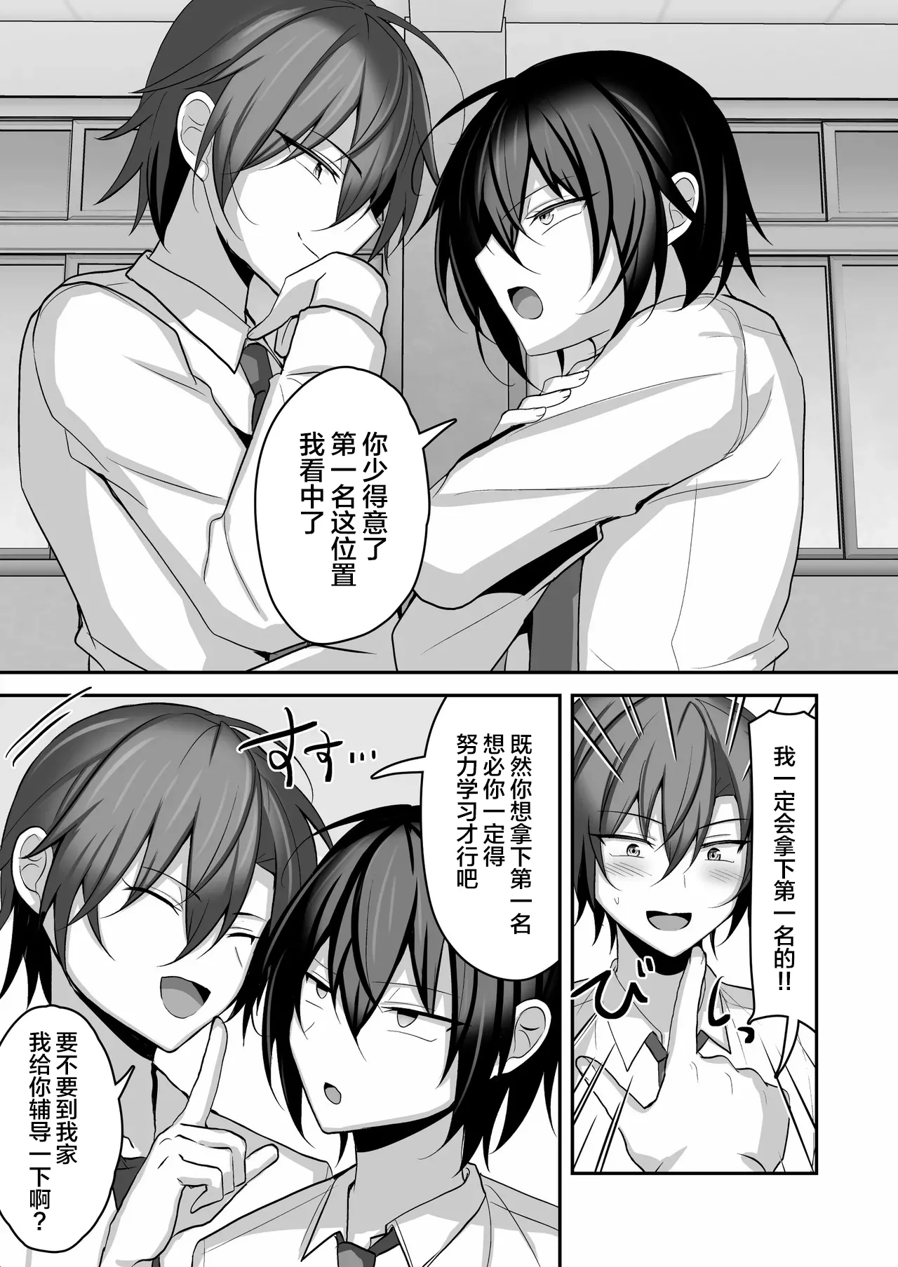 Muchi de Funaka na Rival o Mesu Ochi Sasete Wakarasete Mita page 4 full