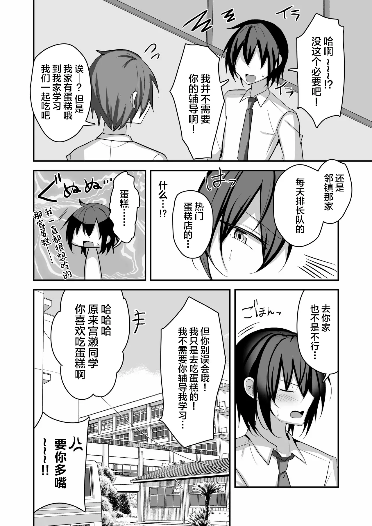 Muchi de Funaka na Rival o Mesu Ochi Sasete Wakarasete Mita page 5 full