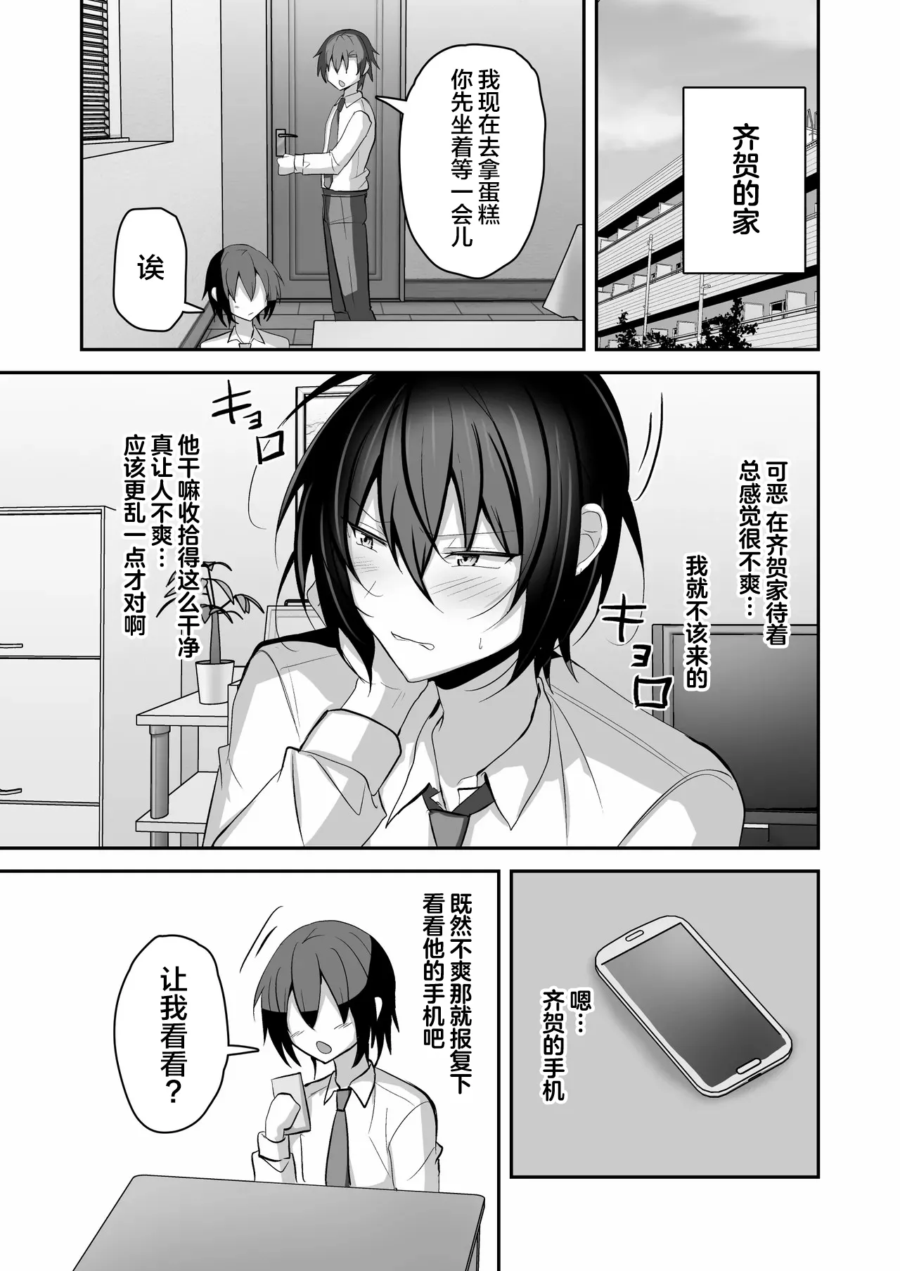 Muchi de Funaka na Rival o Mesu Ochi Sasete Wakarasete Mita page 6 full