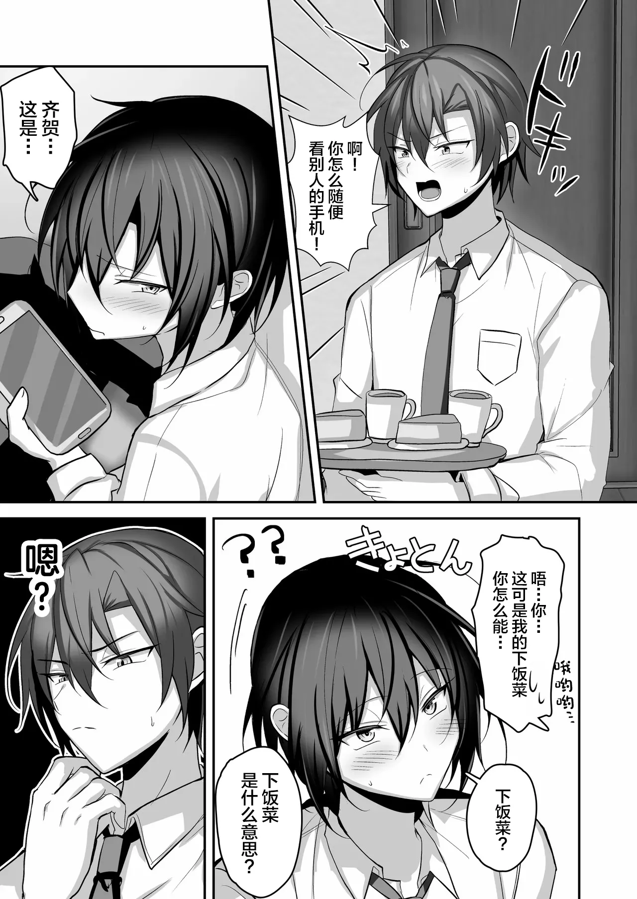 Muchi de Funaka na Rival o Mesu Ochi Sasete Wakarasete Mita page 8 full