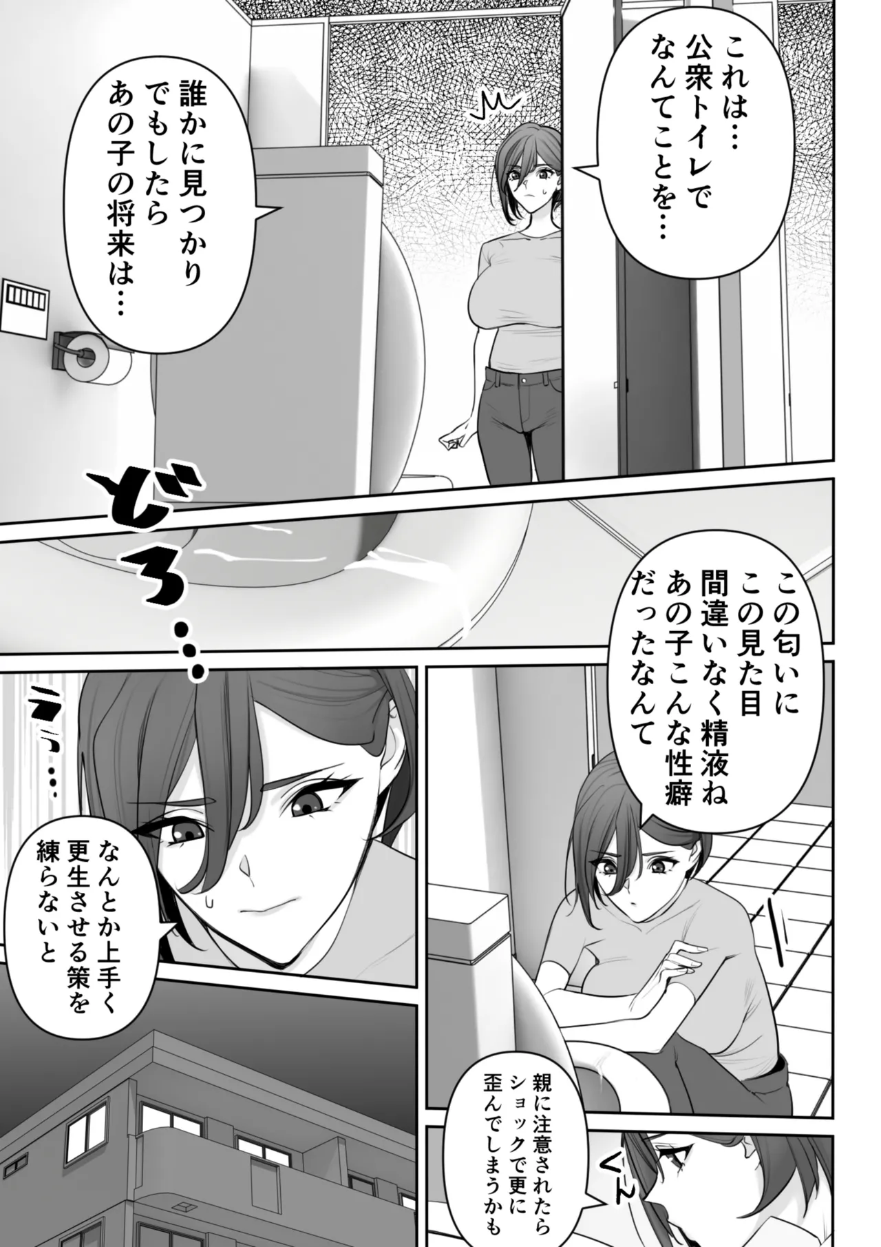 Mama to Musuko no Tadashii? Seikyo Iku page 4 full