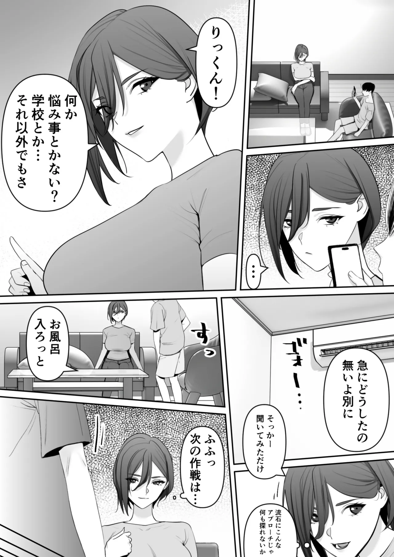 Mama to Musuko no Tadashii? Seikyo Iku page 5 full