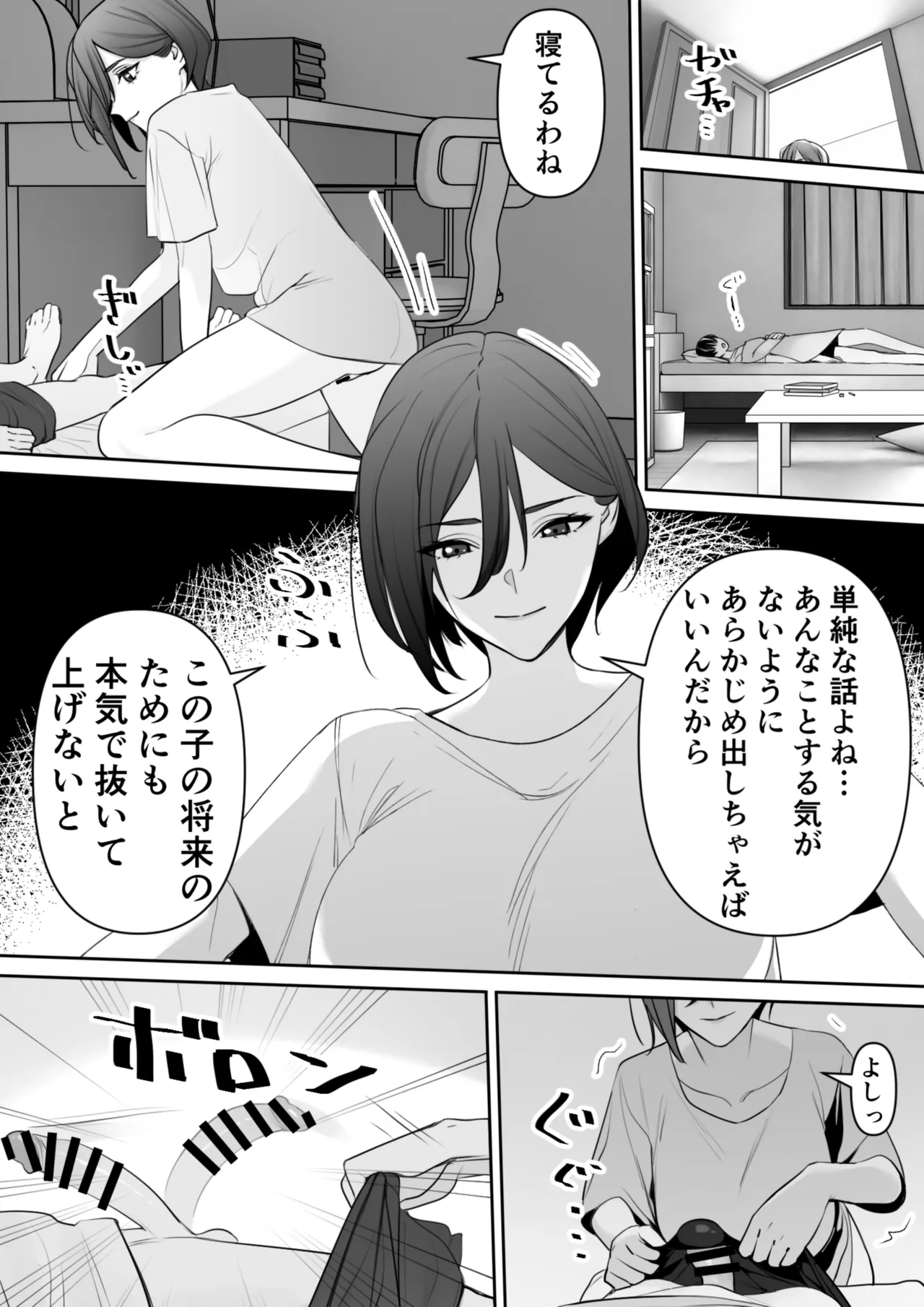 Mama to Musuko no Tadashii? Seikyo Iku page 8 full