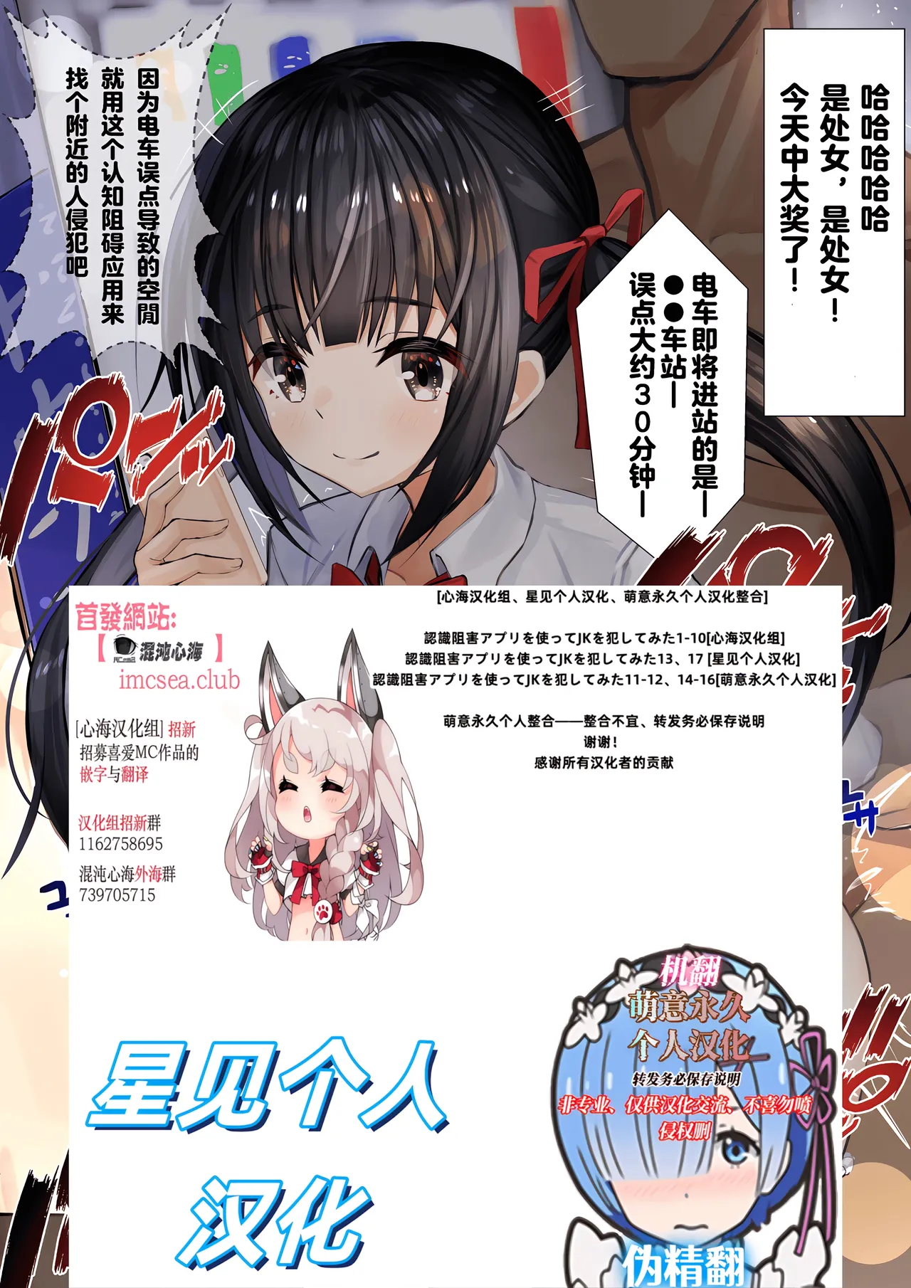 認識阻害アプリを使ってJKを犯してみた1-17 page 1 full