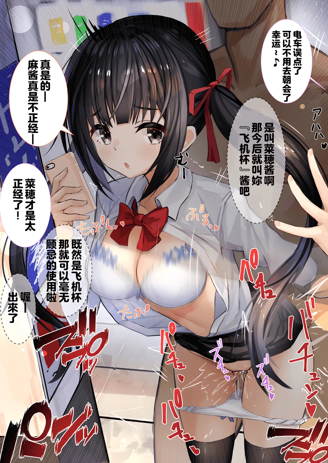 認識阻害アプリを使ってJKを犯してみた1-17 page 4 full