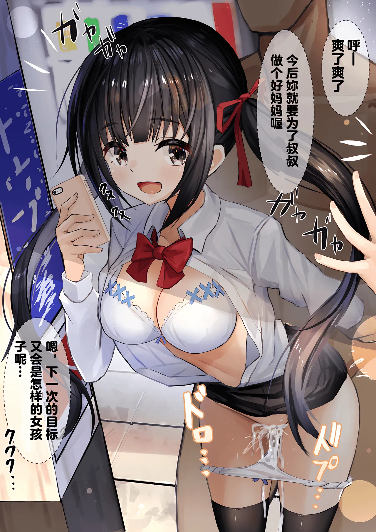 認識阻害アプリを使ってJKを犯してみた1-17 page 6 full