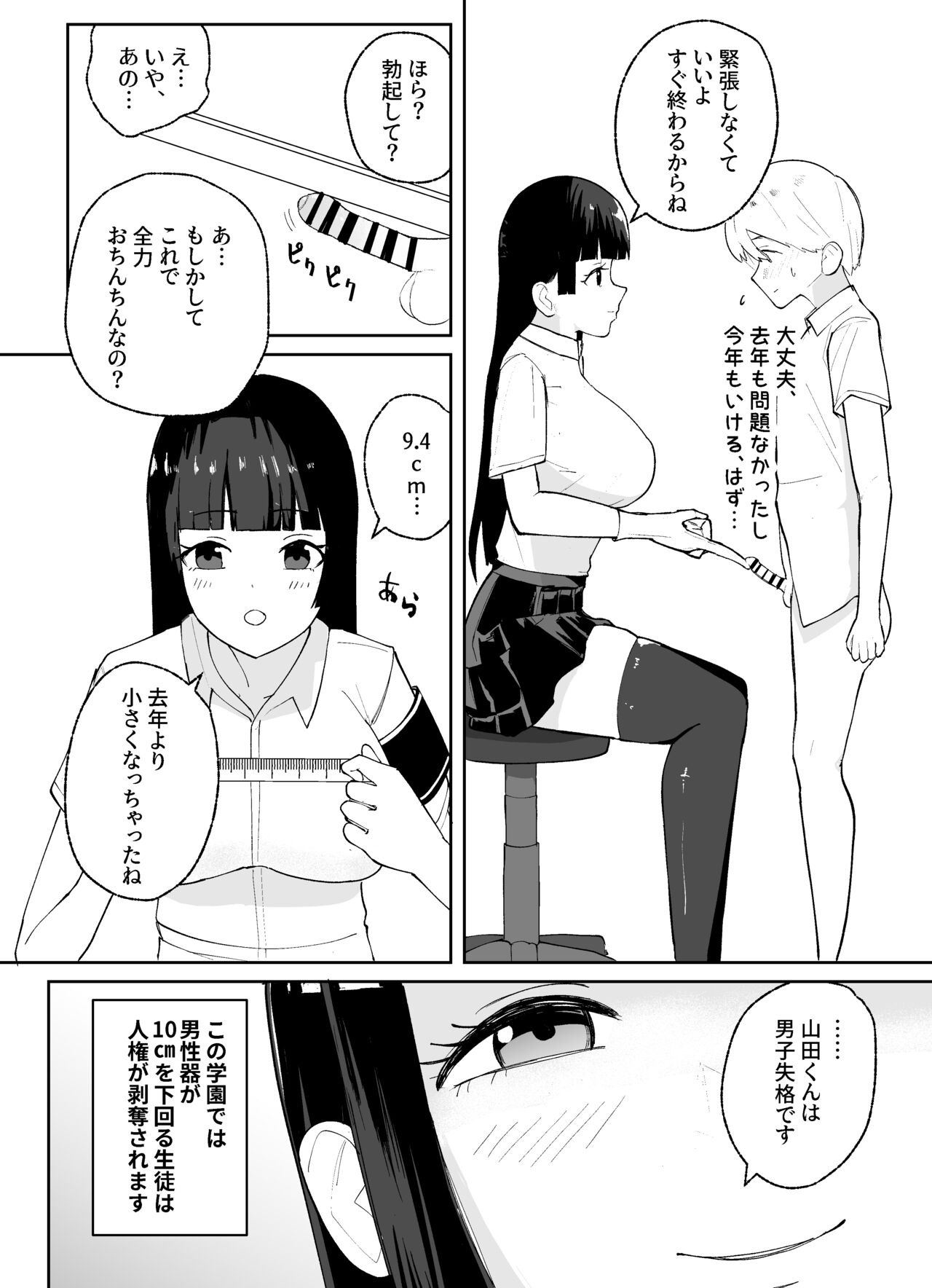 Tansho Danshi no Shitsuke ke Kata page 3 full