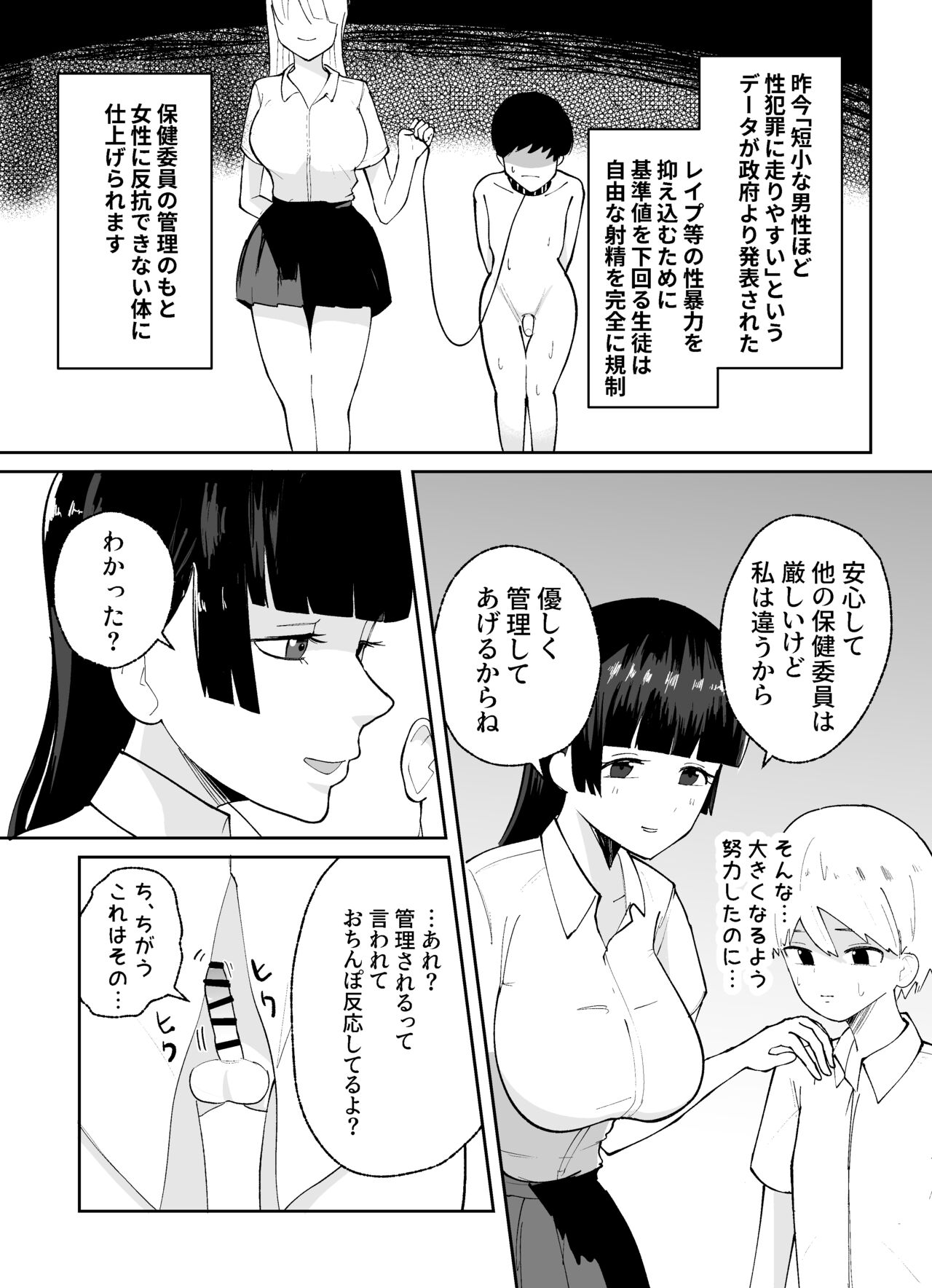 Tansho Danshi no Shitsuke ke Kata page 4 full
