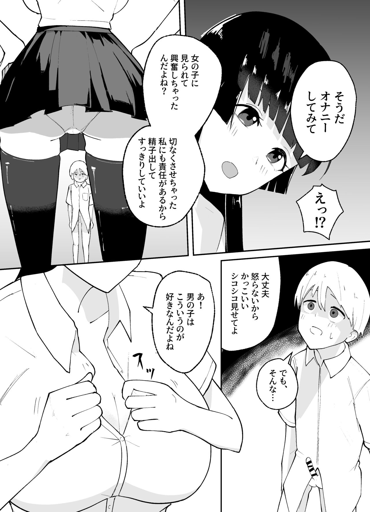 Tansho Danshi no Shitsuke ke Kata page 5 full