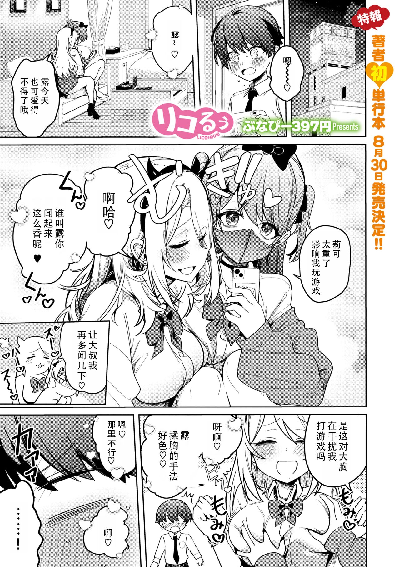 LICO&RUW | 莉可与露 page 3 full