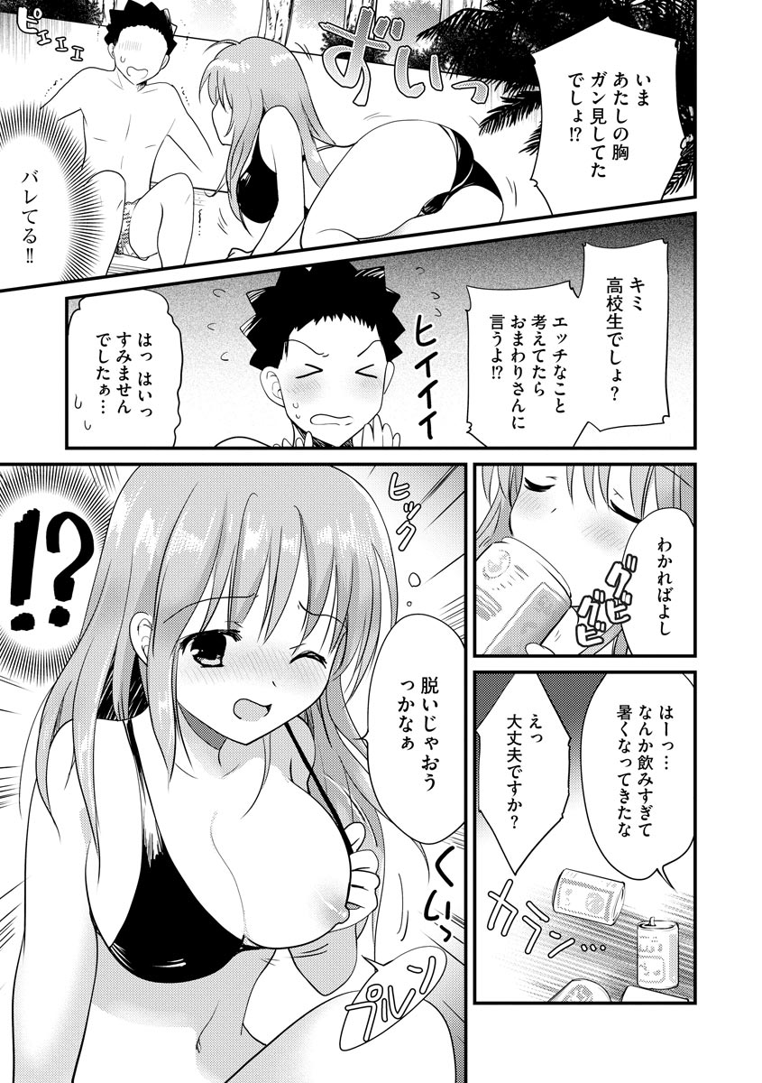 感じる♡ふわとろボディ page 10 full