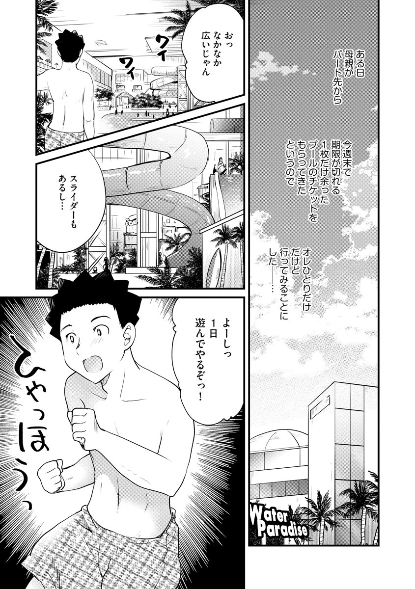 感じる♡ふわとろボディ page 6 full