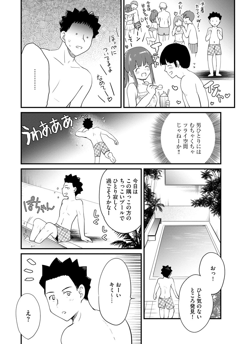感じる♡ふわとろボディ page 7 full
