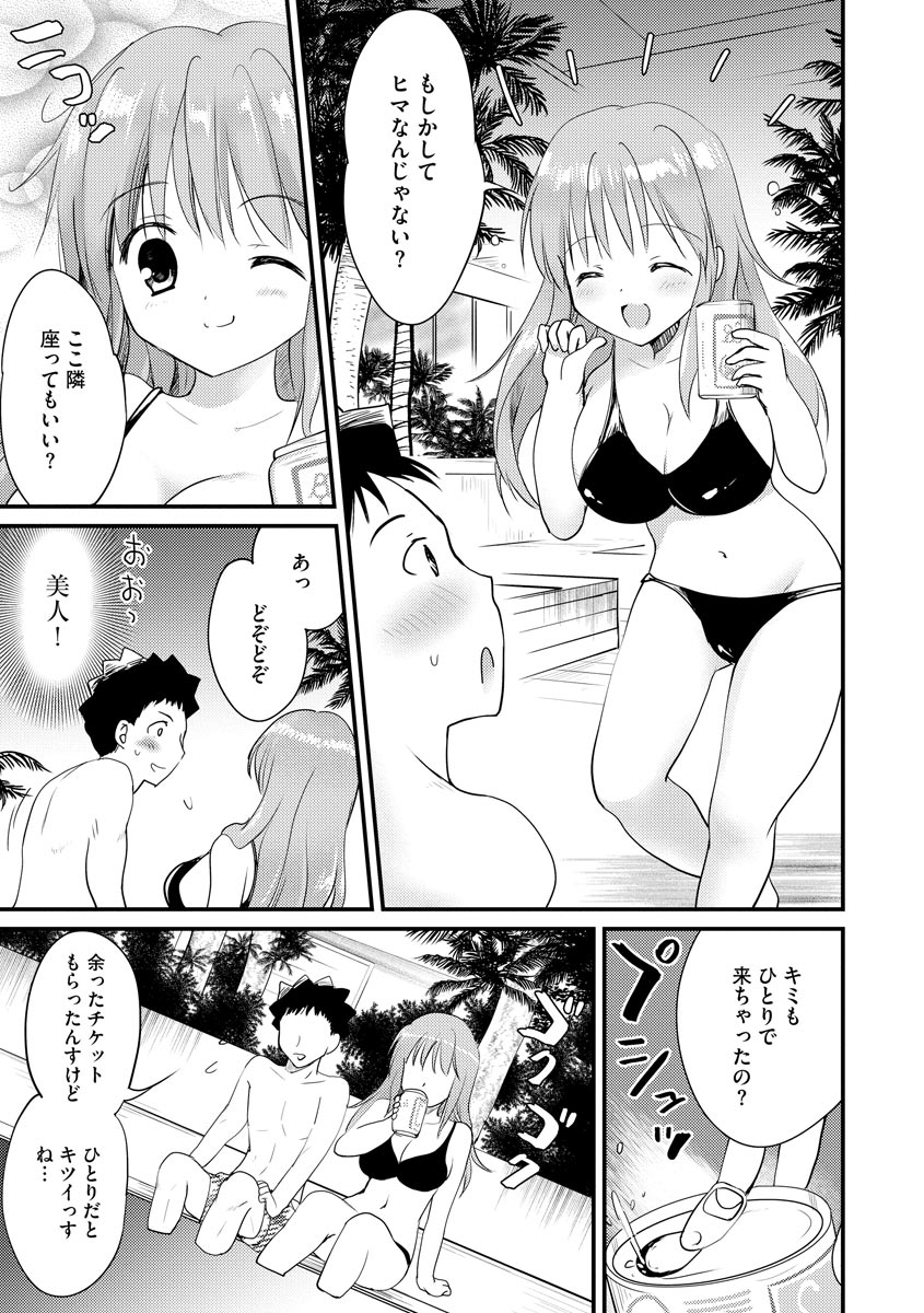 感じる♡ふわとろボディ page 8 full