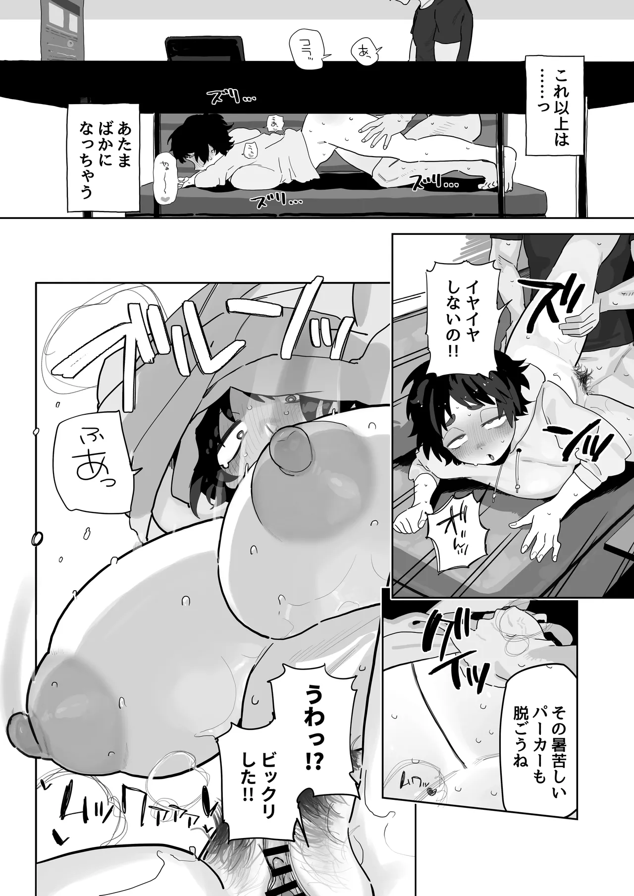 カラオケルームでパコられちゃう工学部ちゃん page 5 full