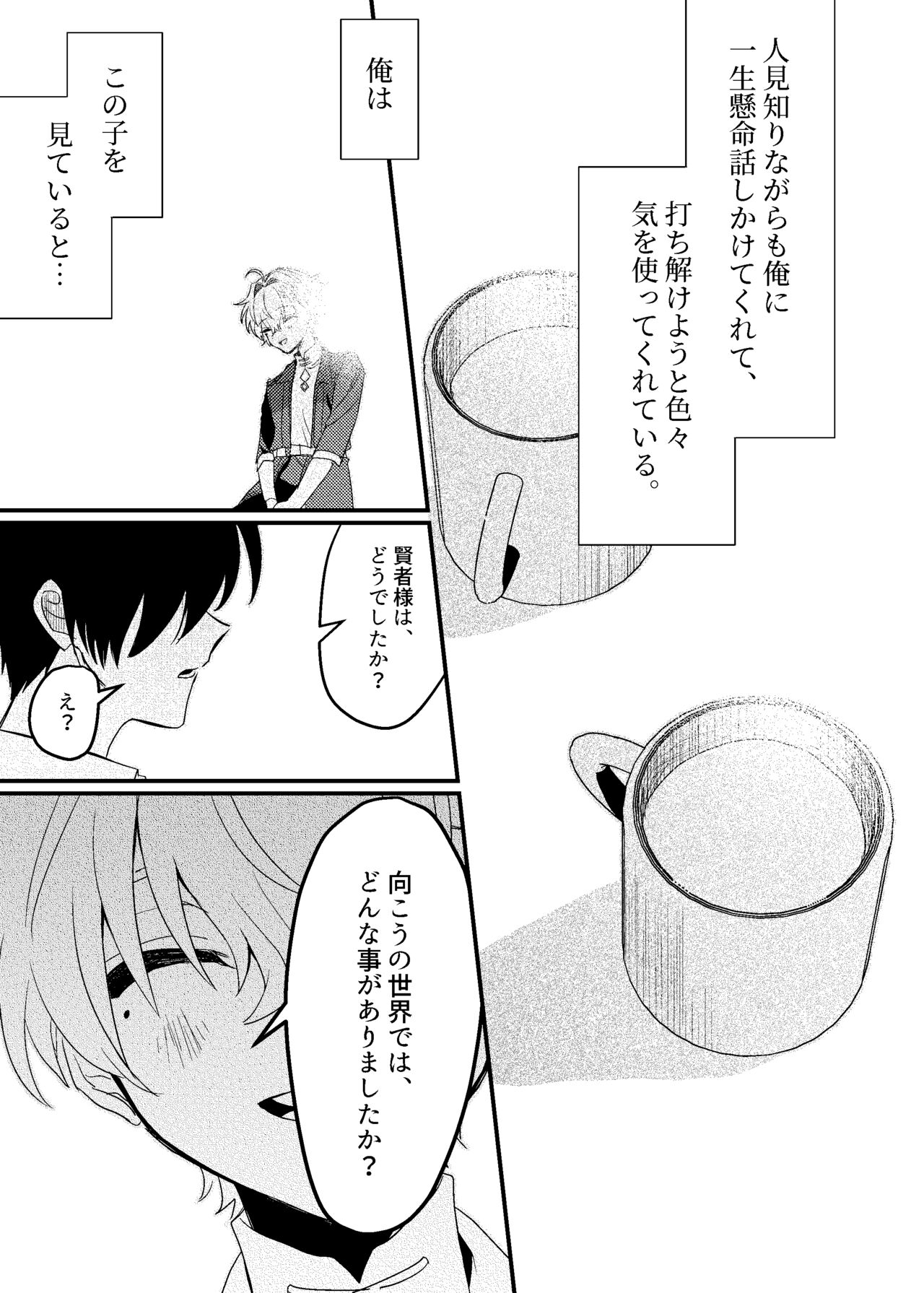 隣人の双子にわからセ○クスしたい!! page 8 full