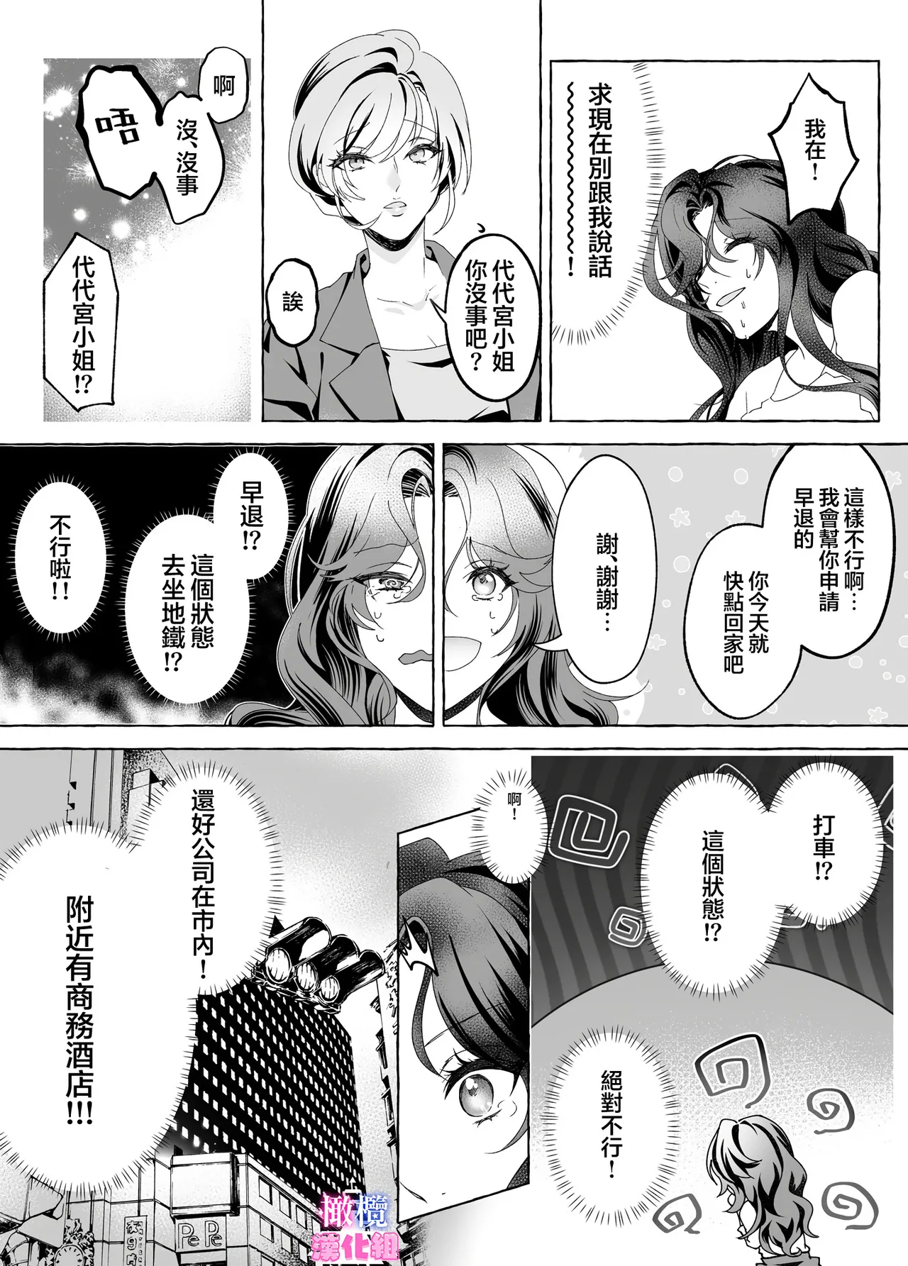 kankaku kyouyuu ni rinku sa re ta watasi ga hanayome!?｜被感覺共鳴連接的我成了花嫁！？ page 10 full
