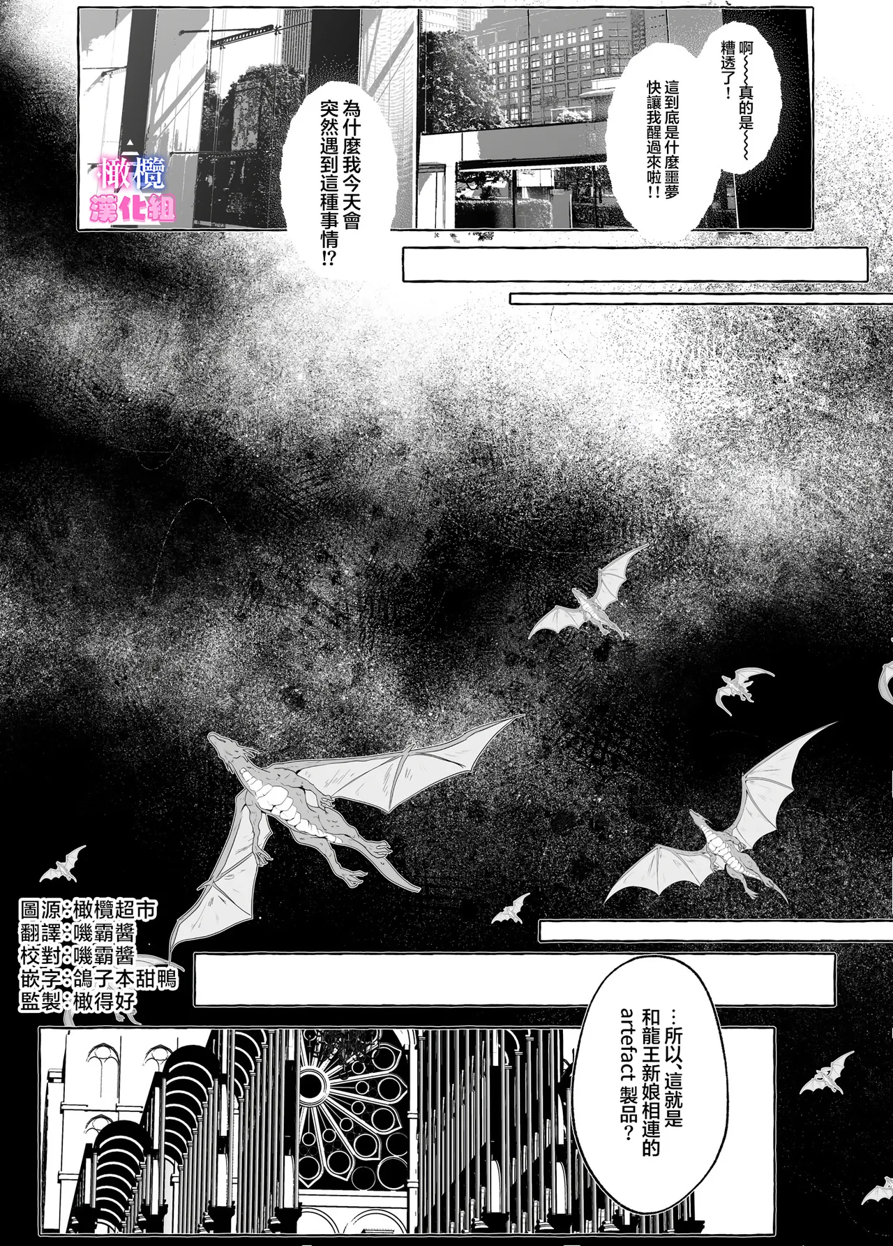 kankaku kyouyuu ni rinku sa re ta watasi ga hanayome!?｜被感覺共鳴連接的我成了花嫁！？ page 5 full