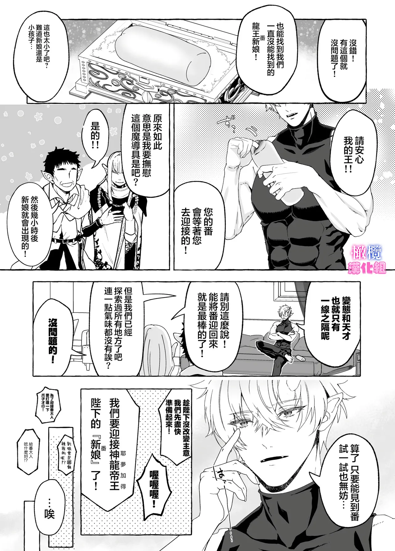 kankaku kyouyuu ni rinku sa re ta watasi ga hanayome!?｜被感覺共鳴連接的我成了花嫁！？ page 6 full