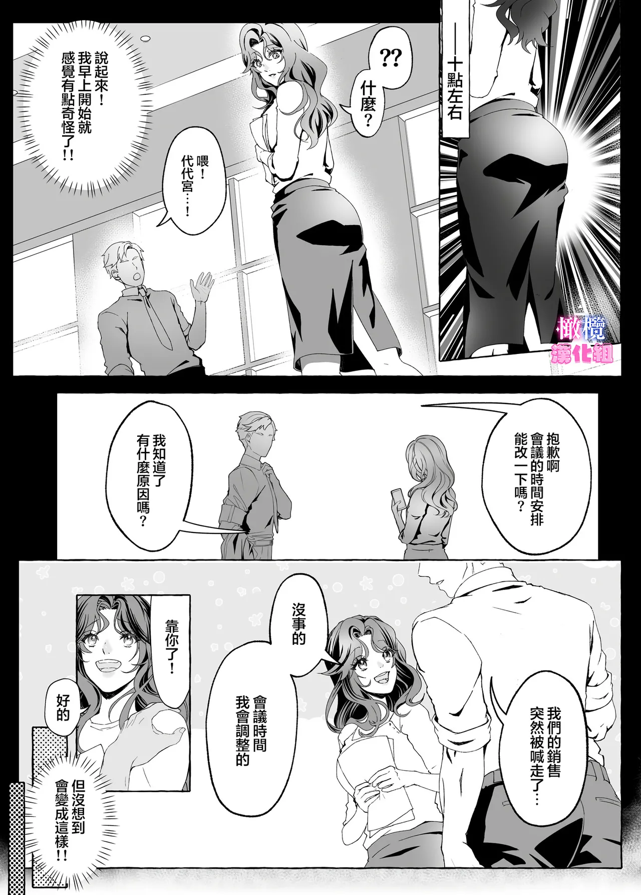 kankaku kyouyuu ni rinku sa re ta watasi ga hanayome!?｜被感覺共鳴連接的我成了花嫁！？ page 8 full