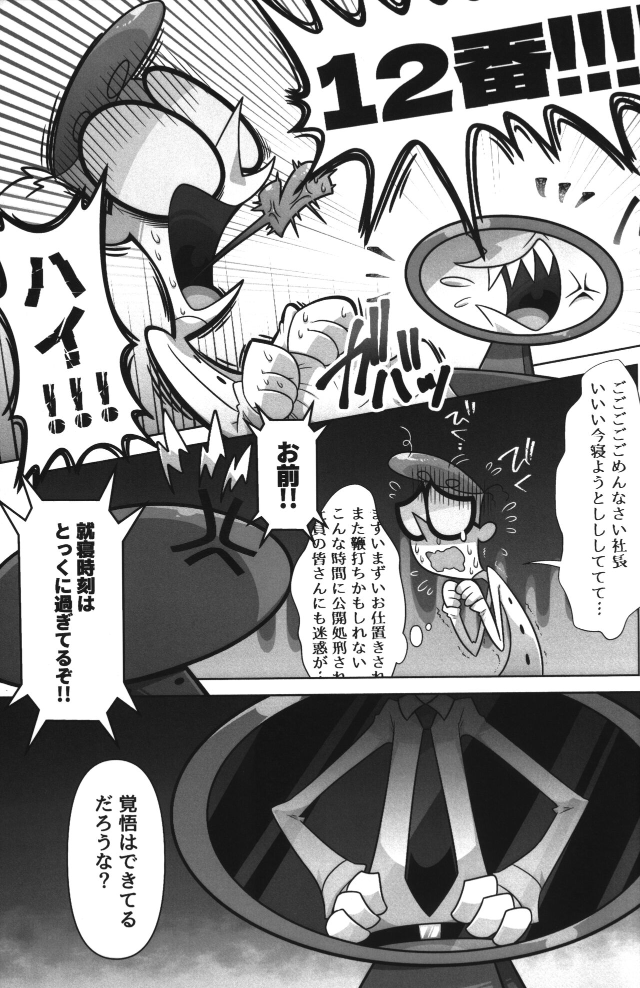 Shachou ga Omachi desu. page 6 full